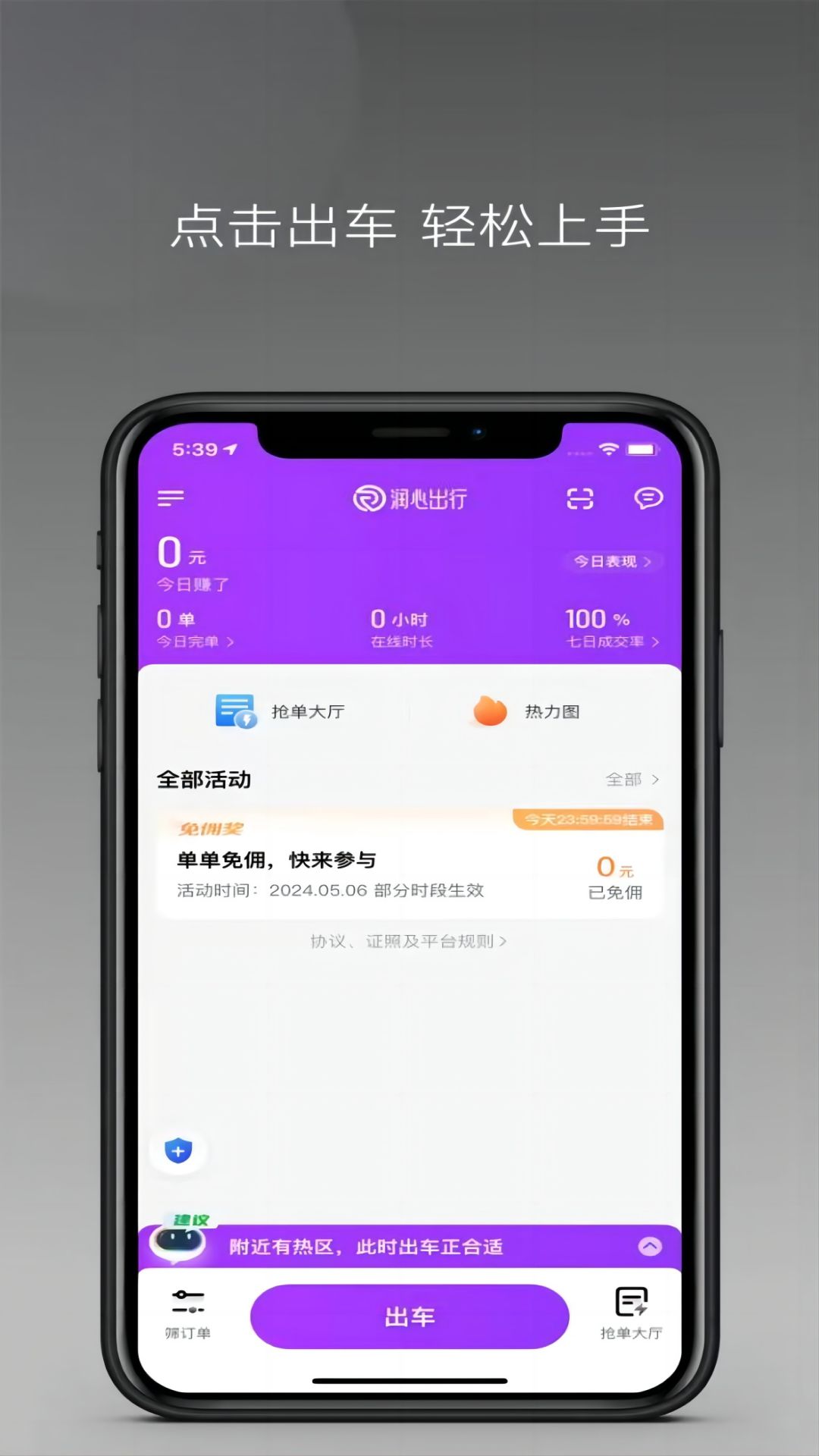 精彩截图-润心出行司机端2025官方新版