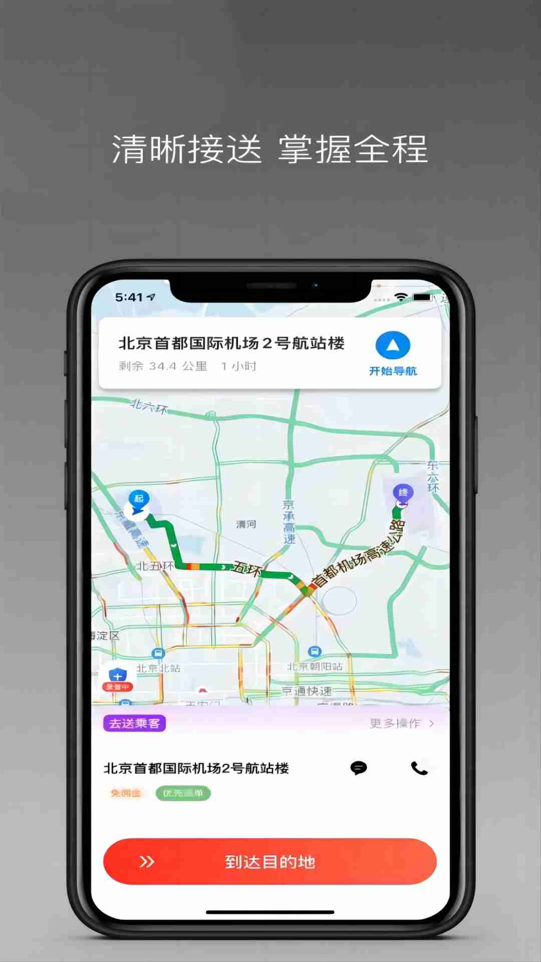 精彩截图-润心出行司机端2025官方新版