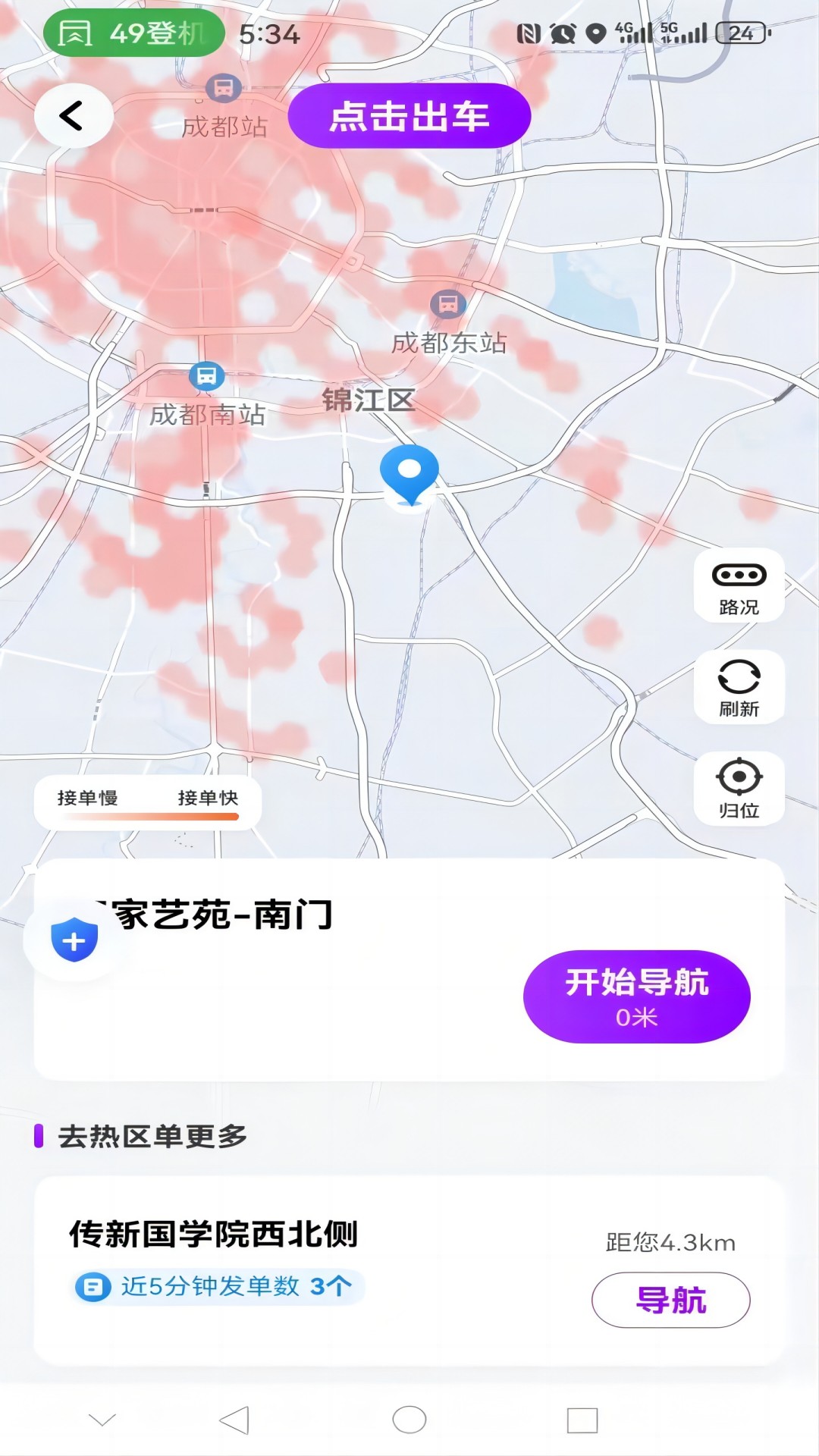 博度出行 截图 3