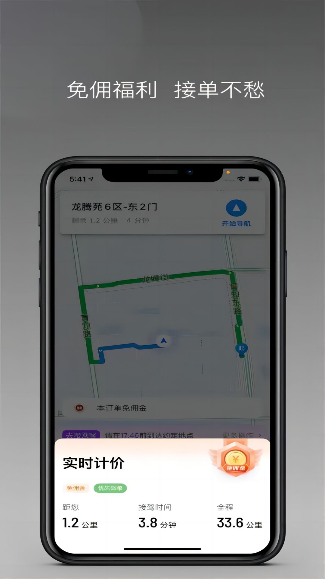 精彩截图-润心出行司机端2025官方新版