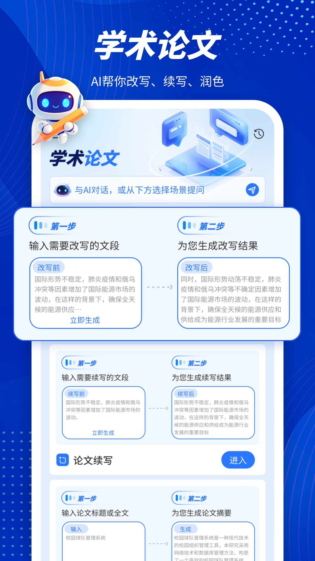 精彩截图-指南AI2026官方新版