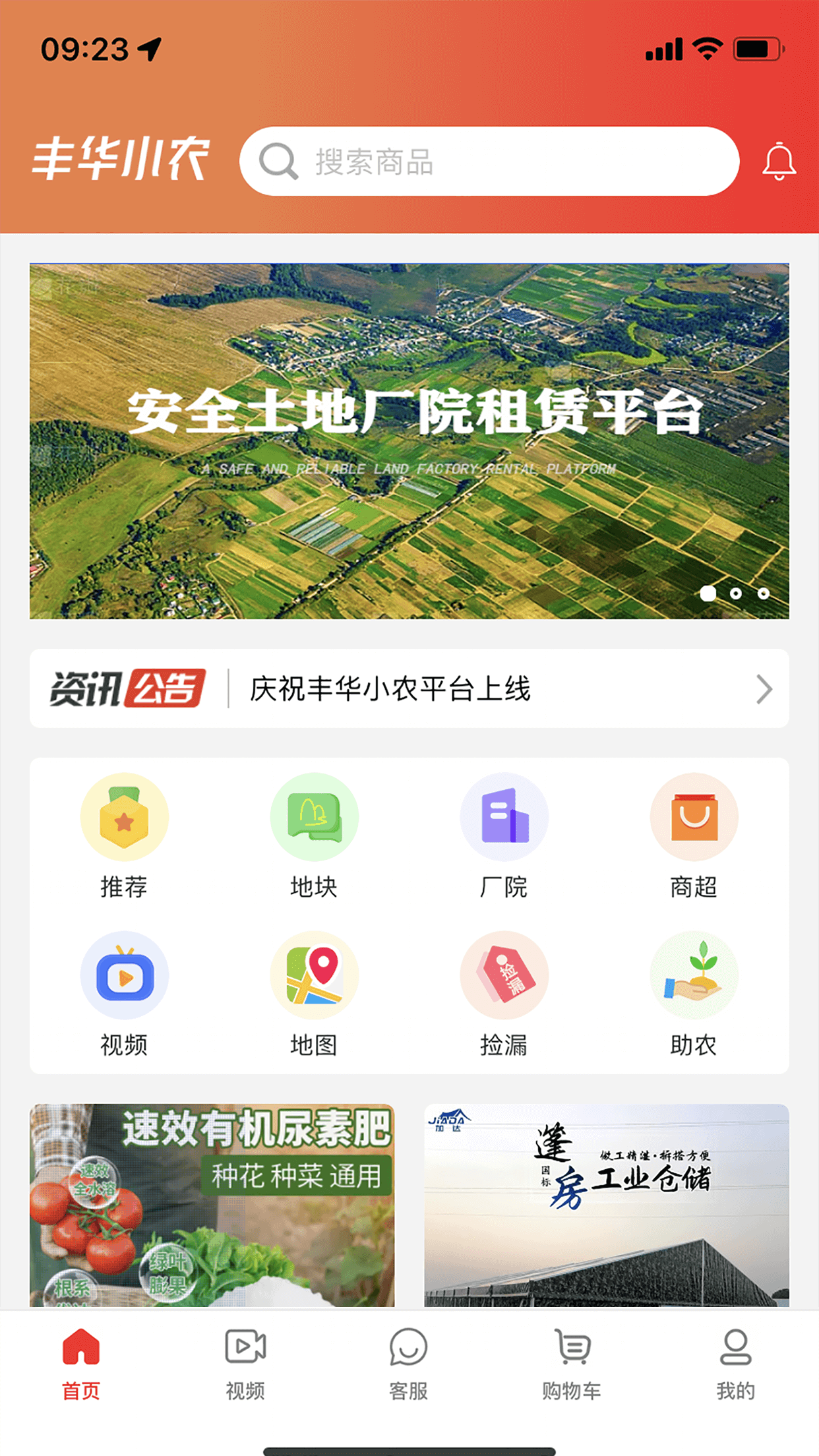 精彩截图-丰华小农2026官方新版