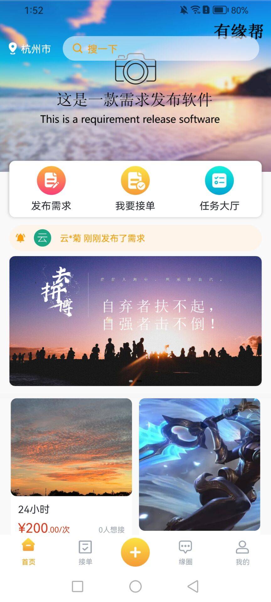 精彩截图-有缘帮2026官方新版