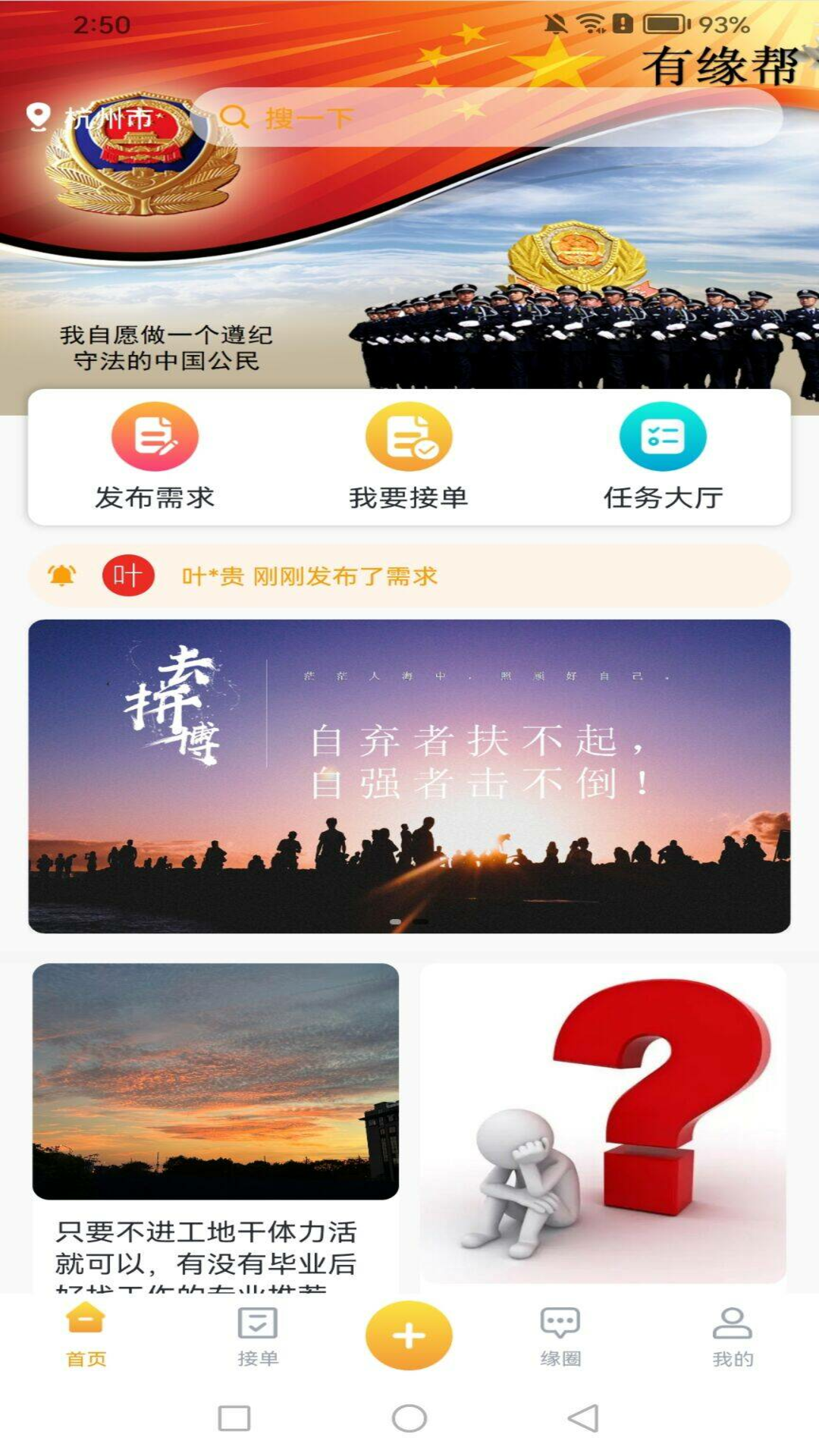 精彩截图-有缘帮2026官方新版