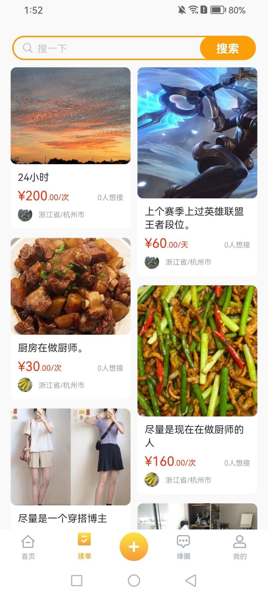 精彩截图-有缘帮2026官方新版