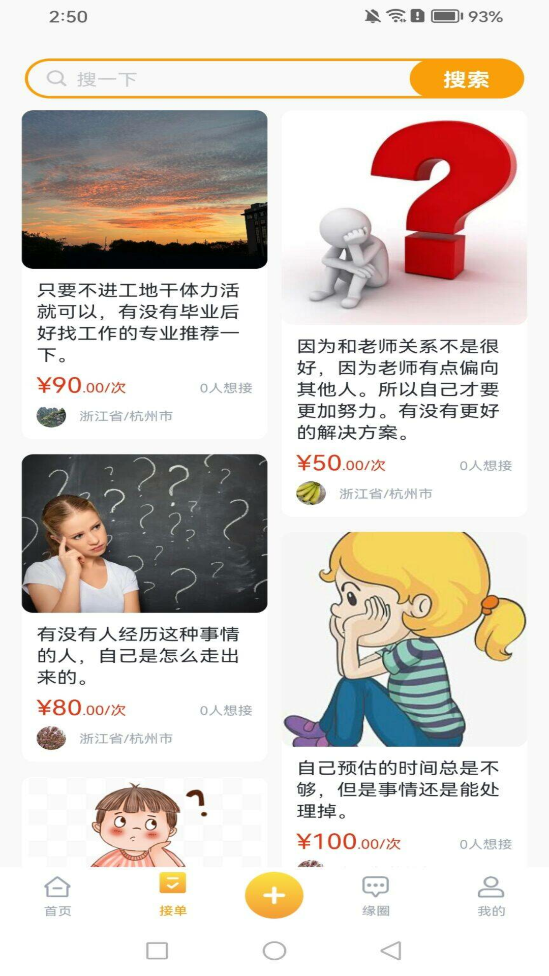 精彩截图-有缘帮2026官方新版