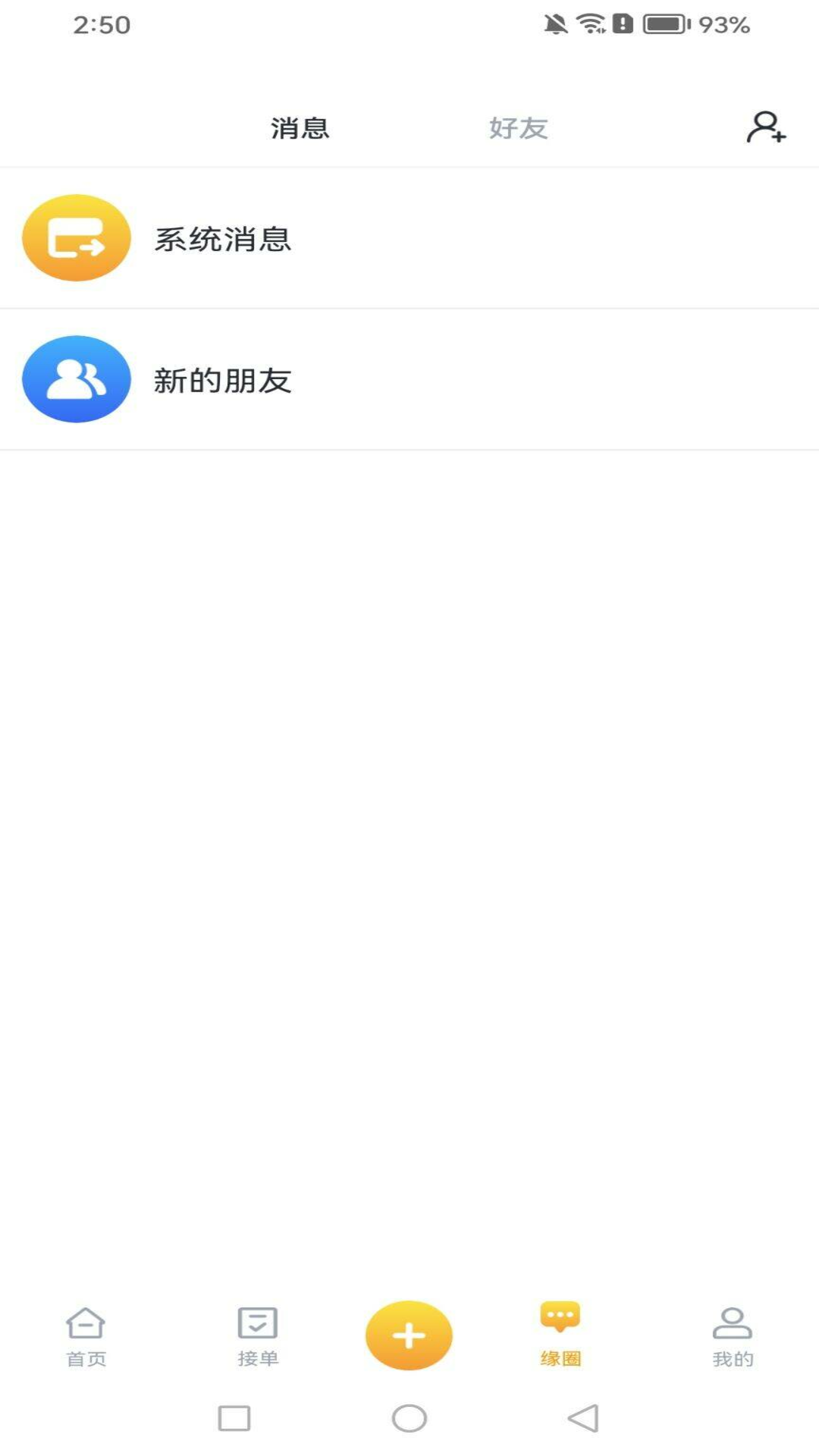 精彩截图-有缘帮2026官方新版