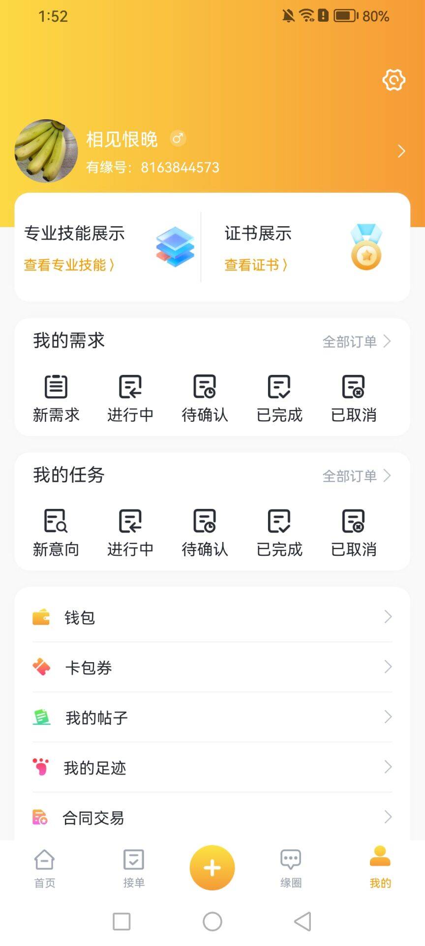 精彩截图-有缘帮2026官方新版