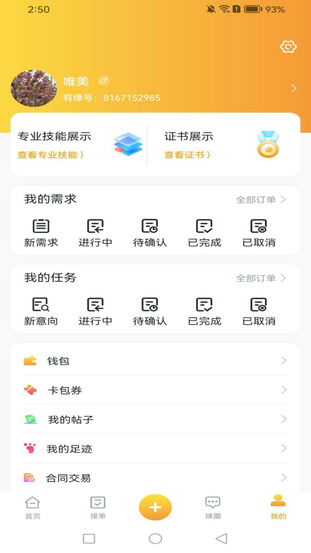 精彩截图-有缘帮2026官方新版