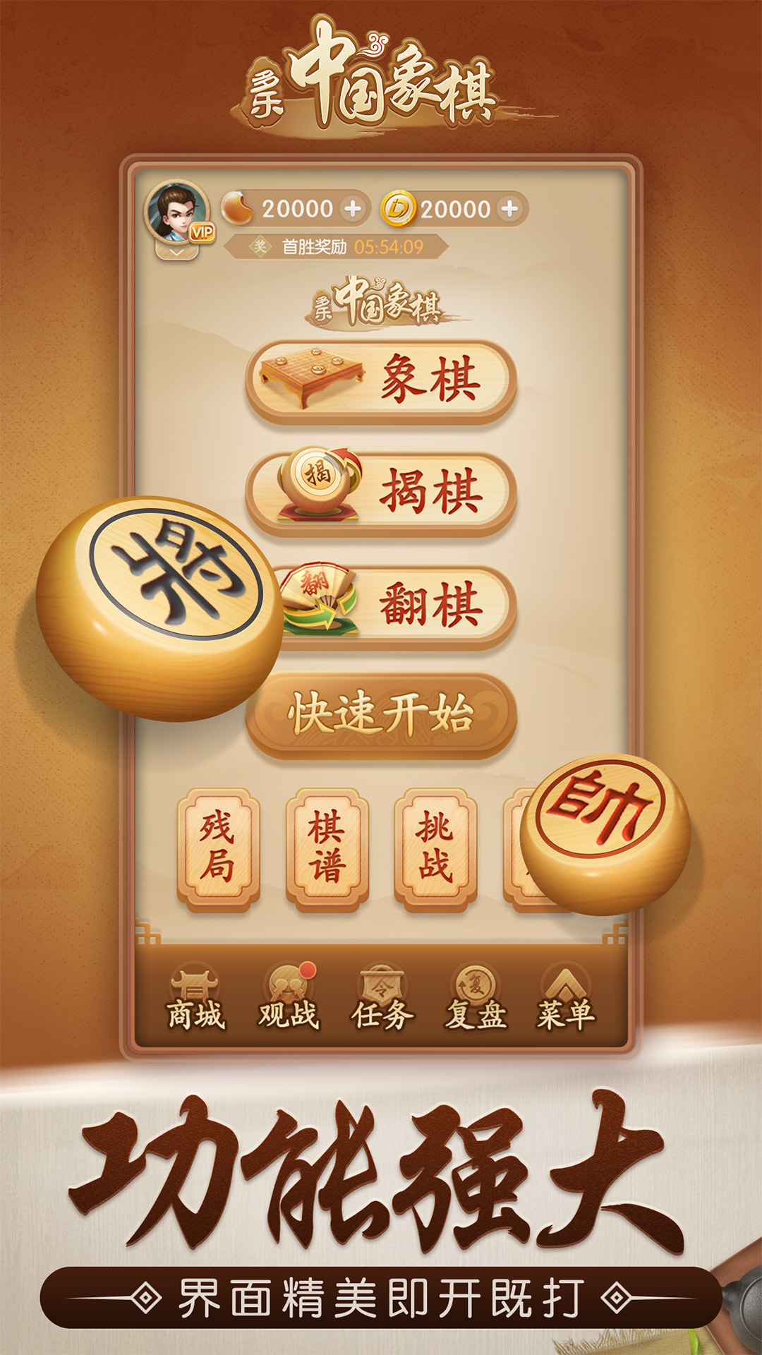 精彩截图-多乐中国象棋2025官方新版