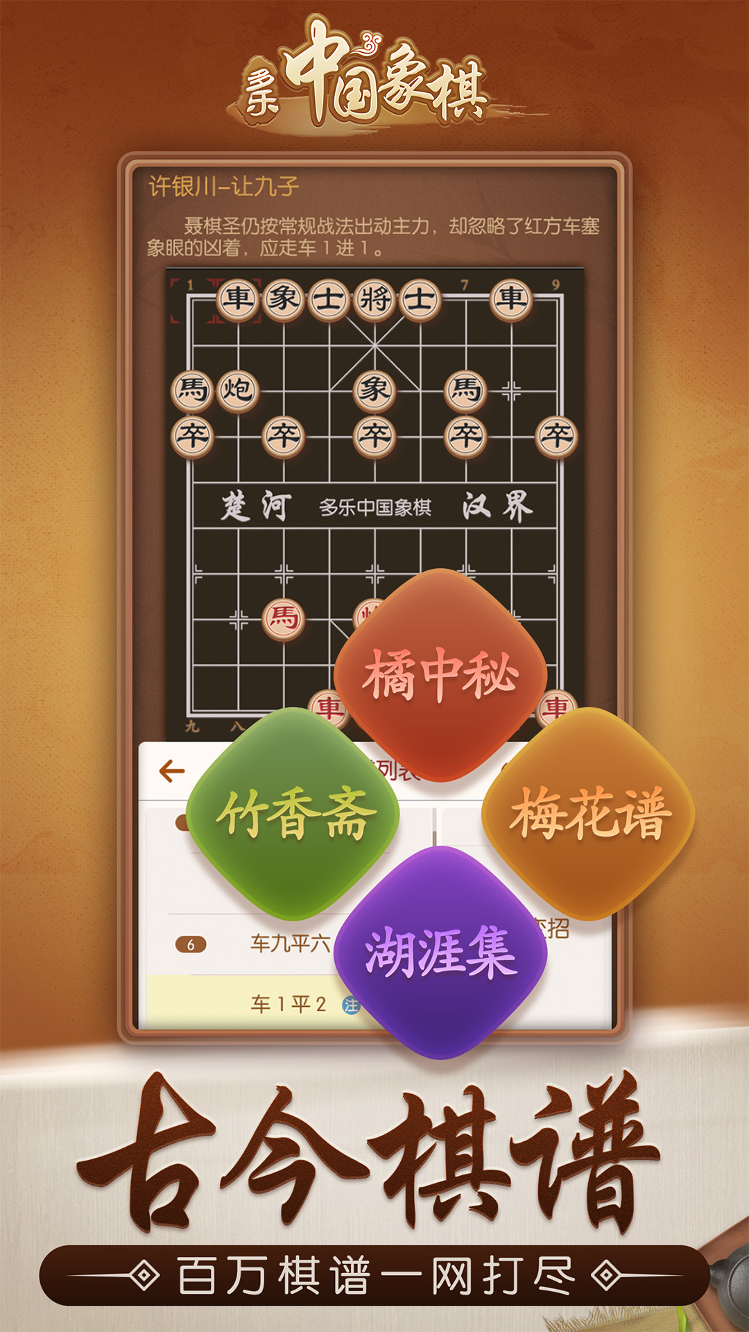 精彩截图-多乐中国象棋2026官方新版