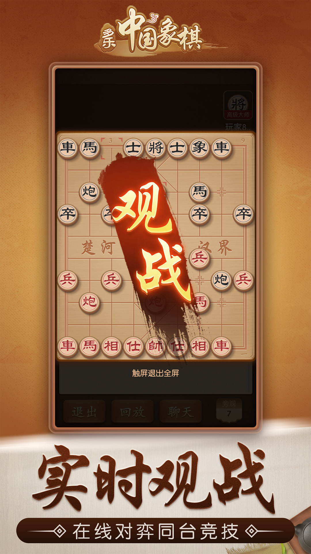 精彩截图-多乐中国象棋2025官方新版