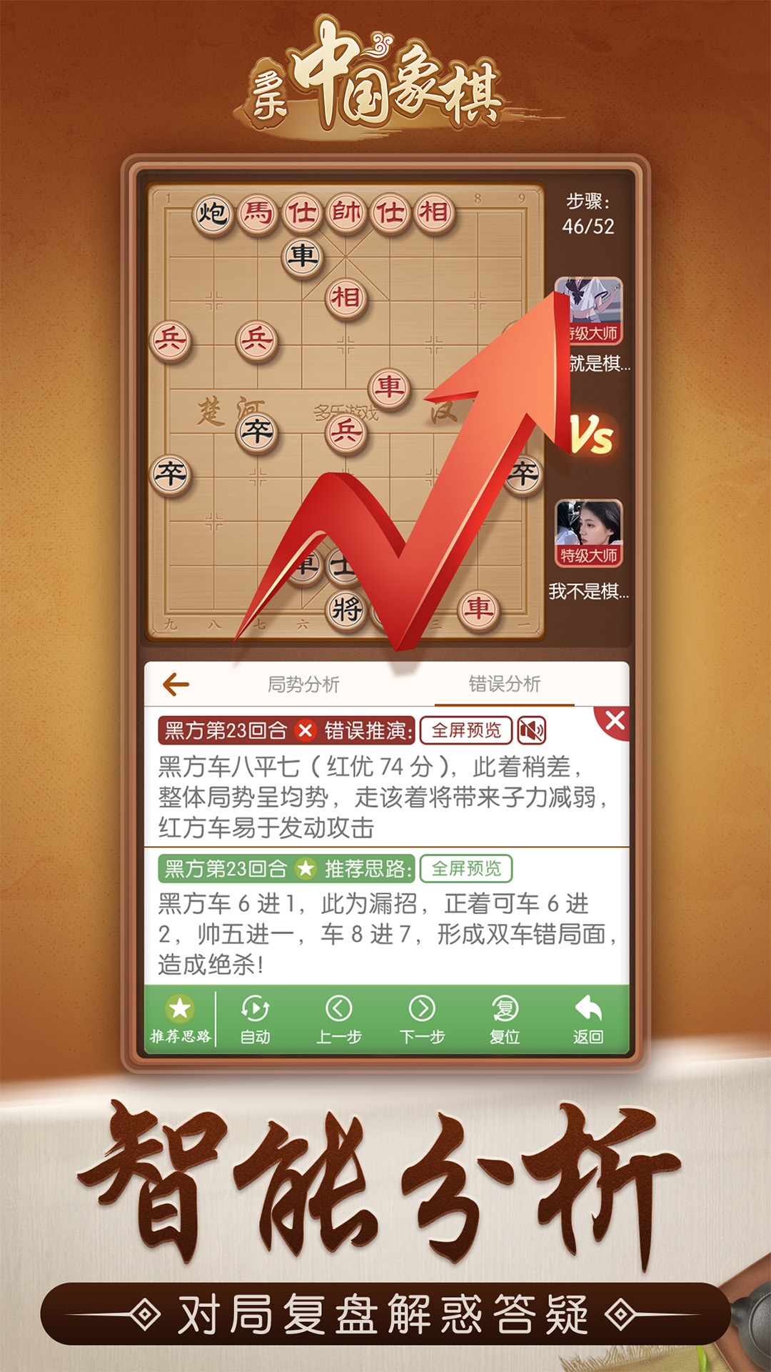 精彩截图-多乐中国象棋2026官方新版