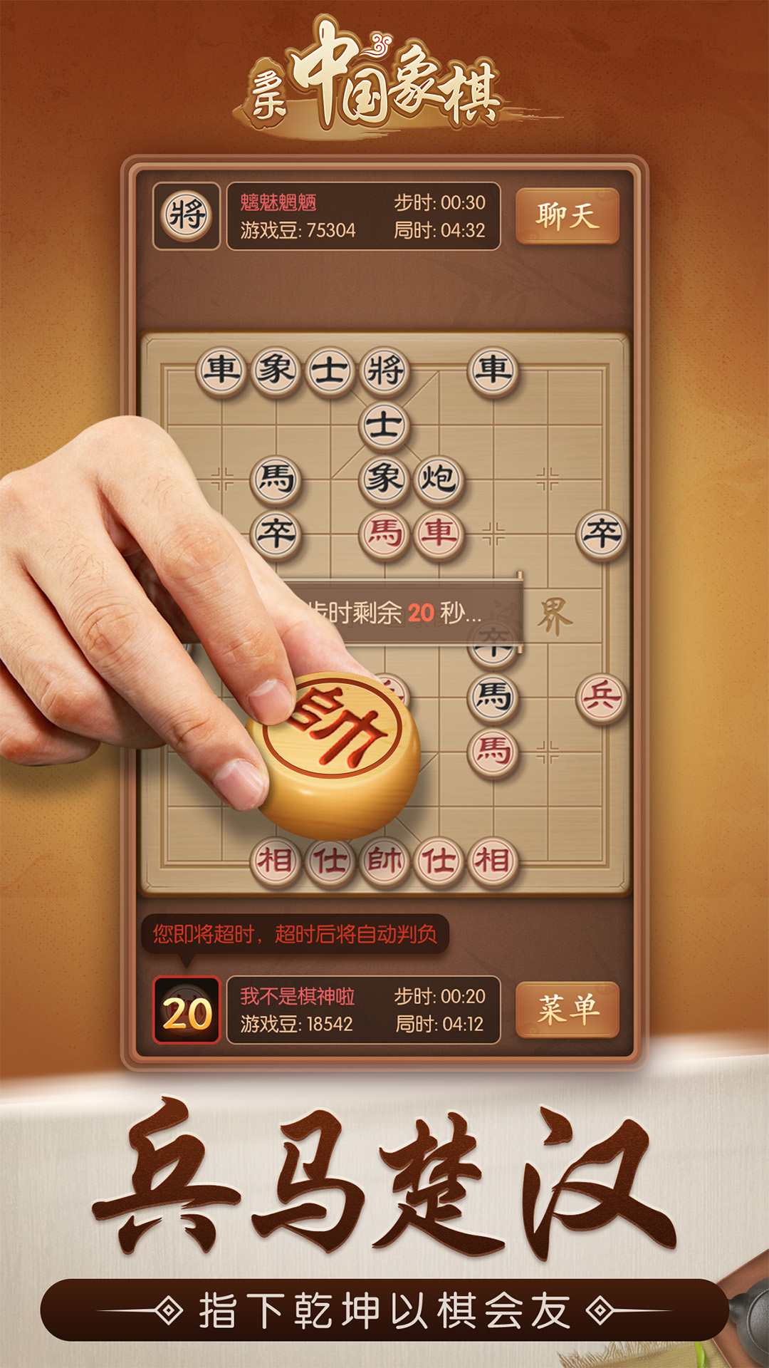 精彩截图-多乐中国象棋2025官方新版