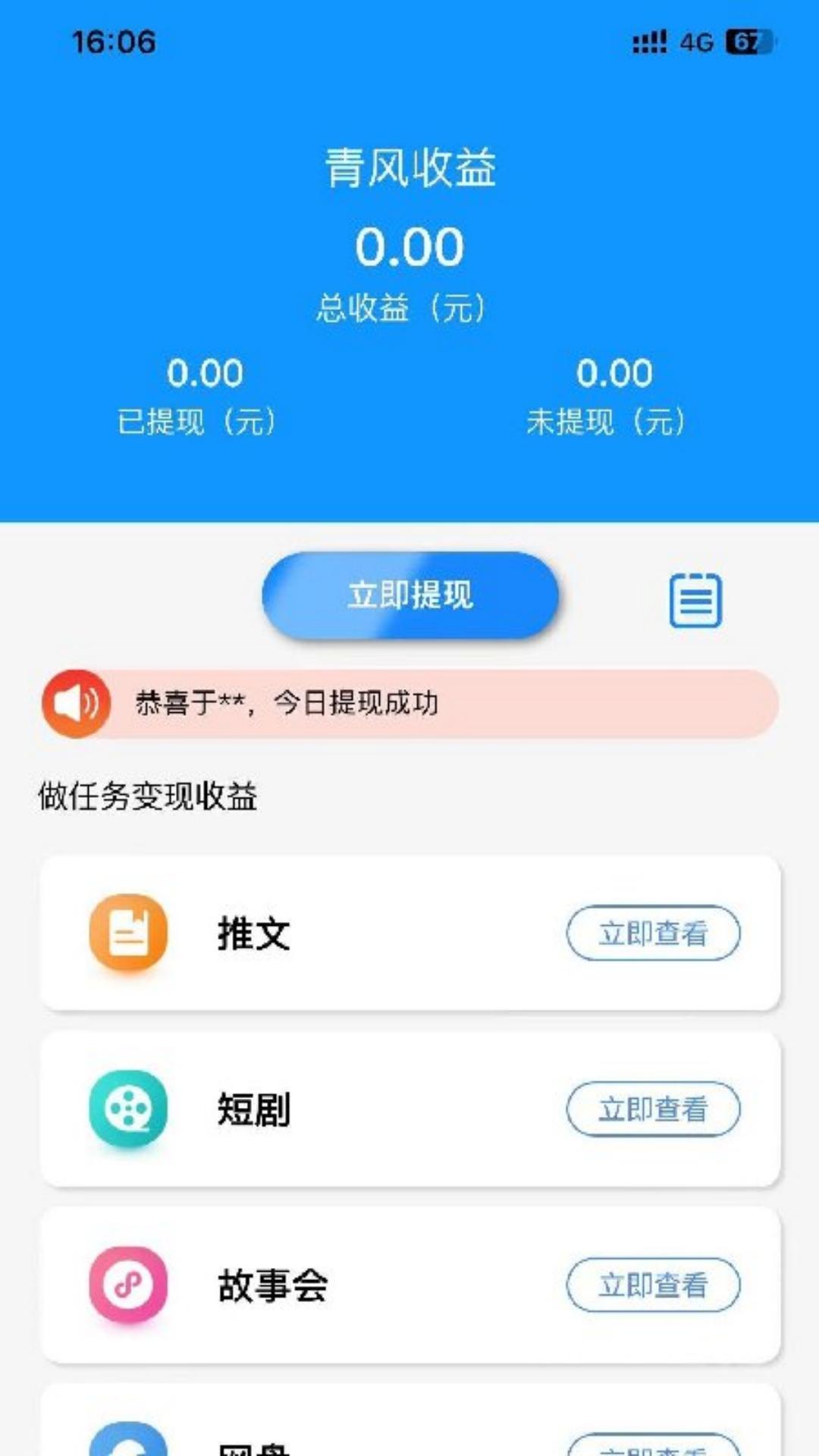 精彩截图-青风云创2025官方新版
