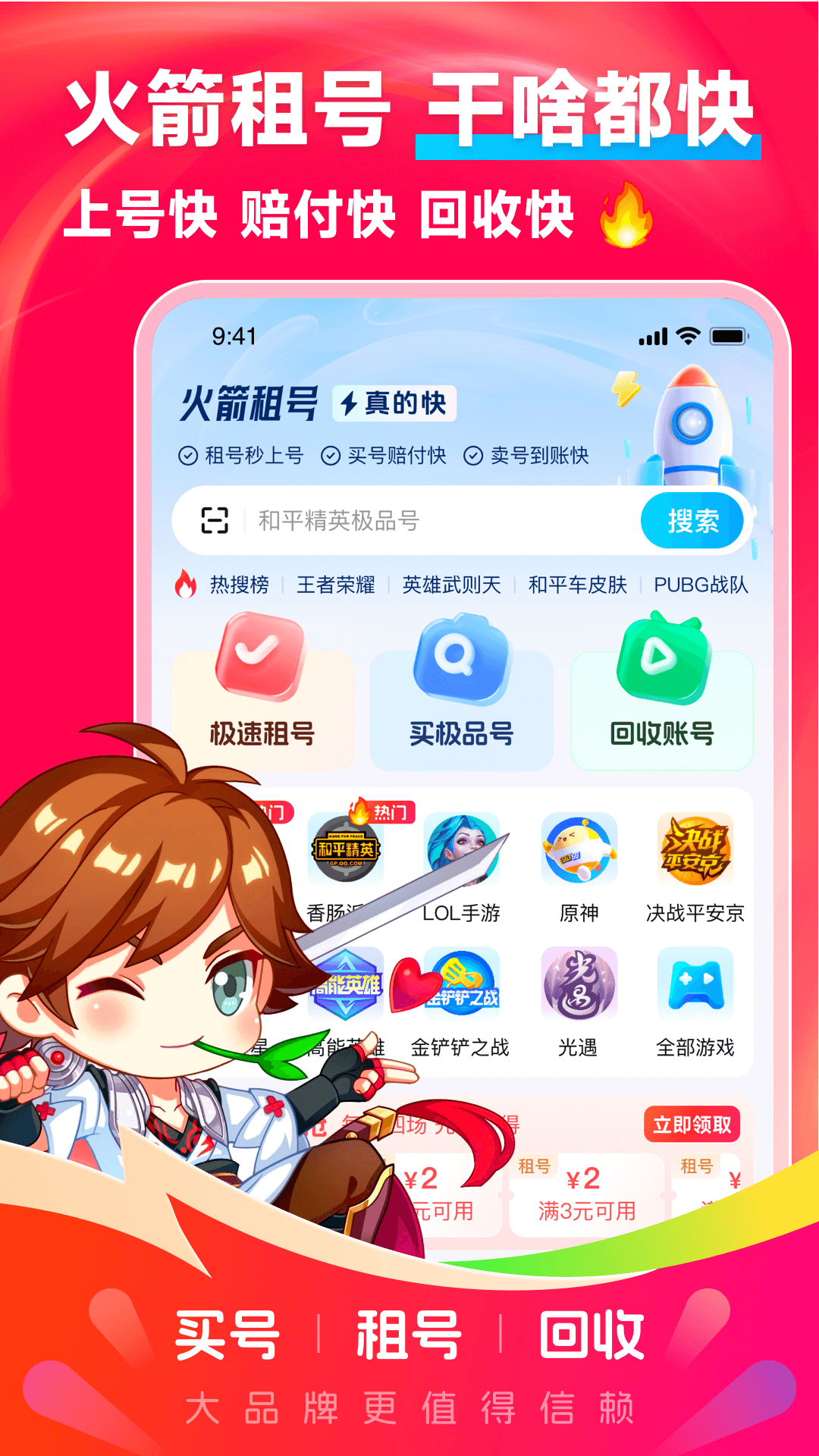 精彩截图-火箭租号2025官方新版