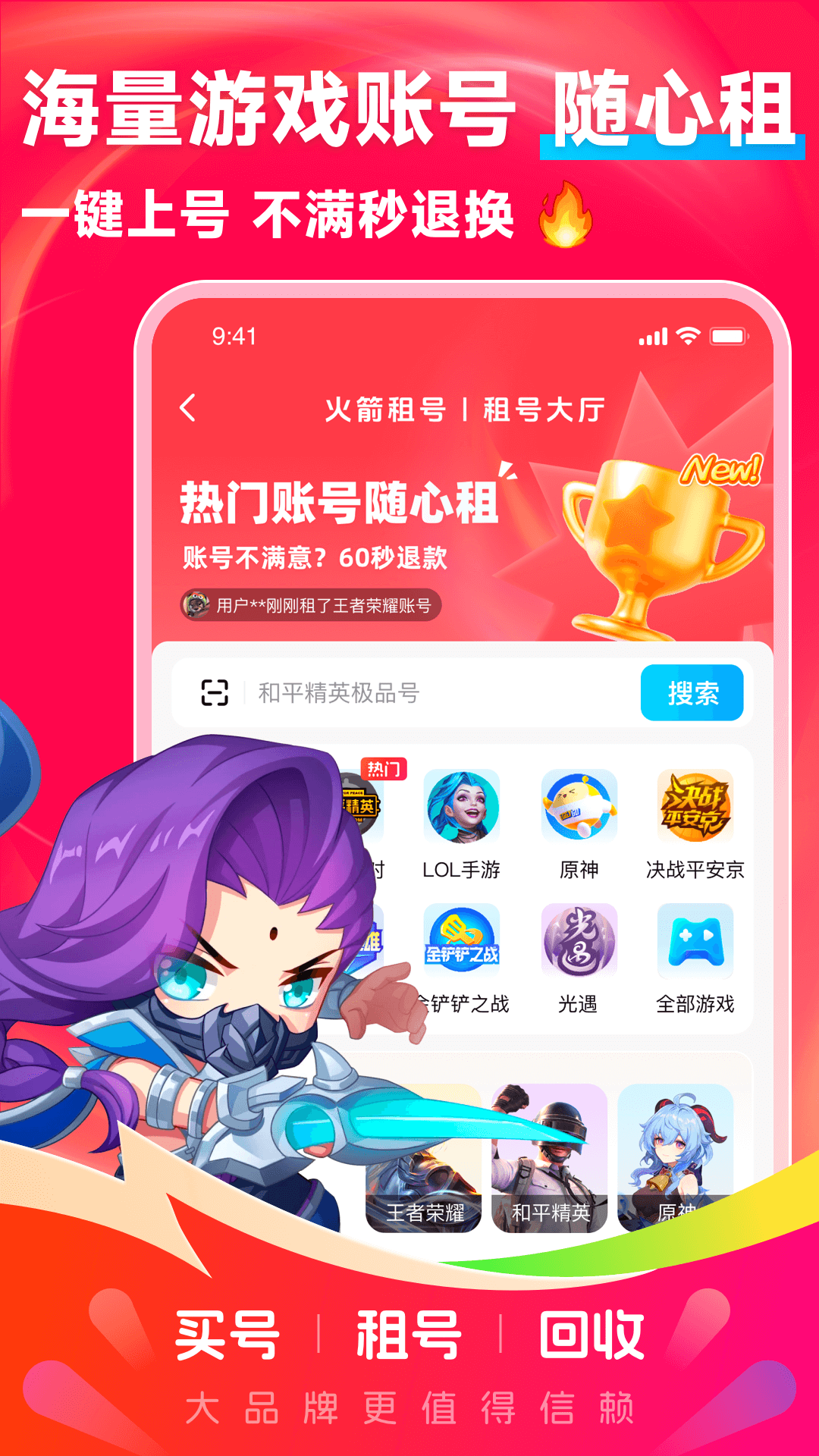 精彩截图-火箭租号2025官方新版