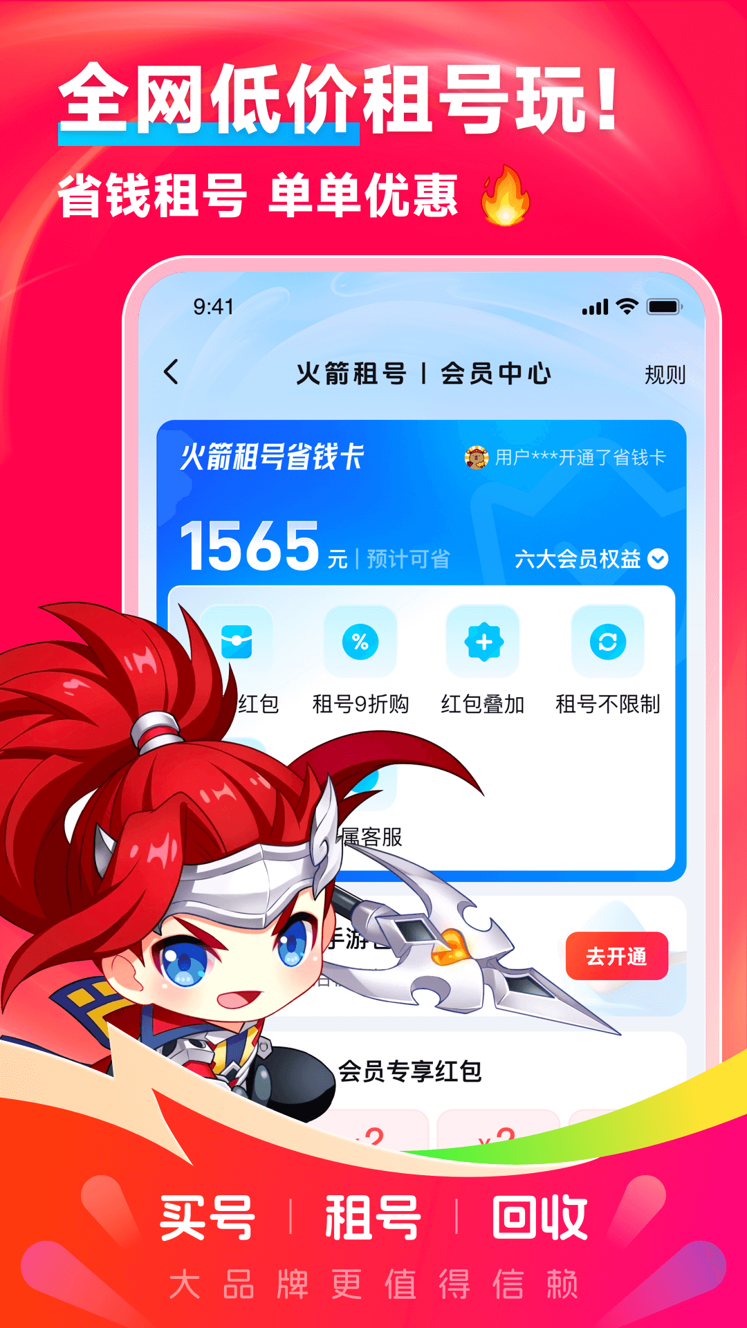精彩截图-火箭租号2025官方新版