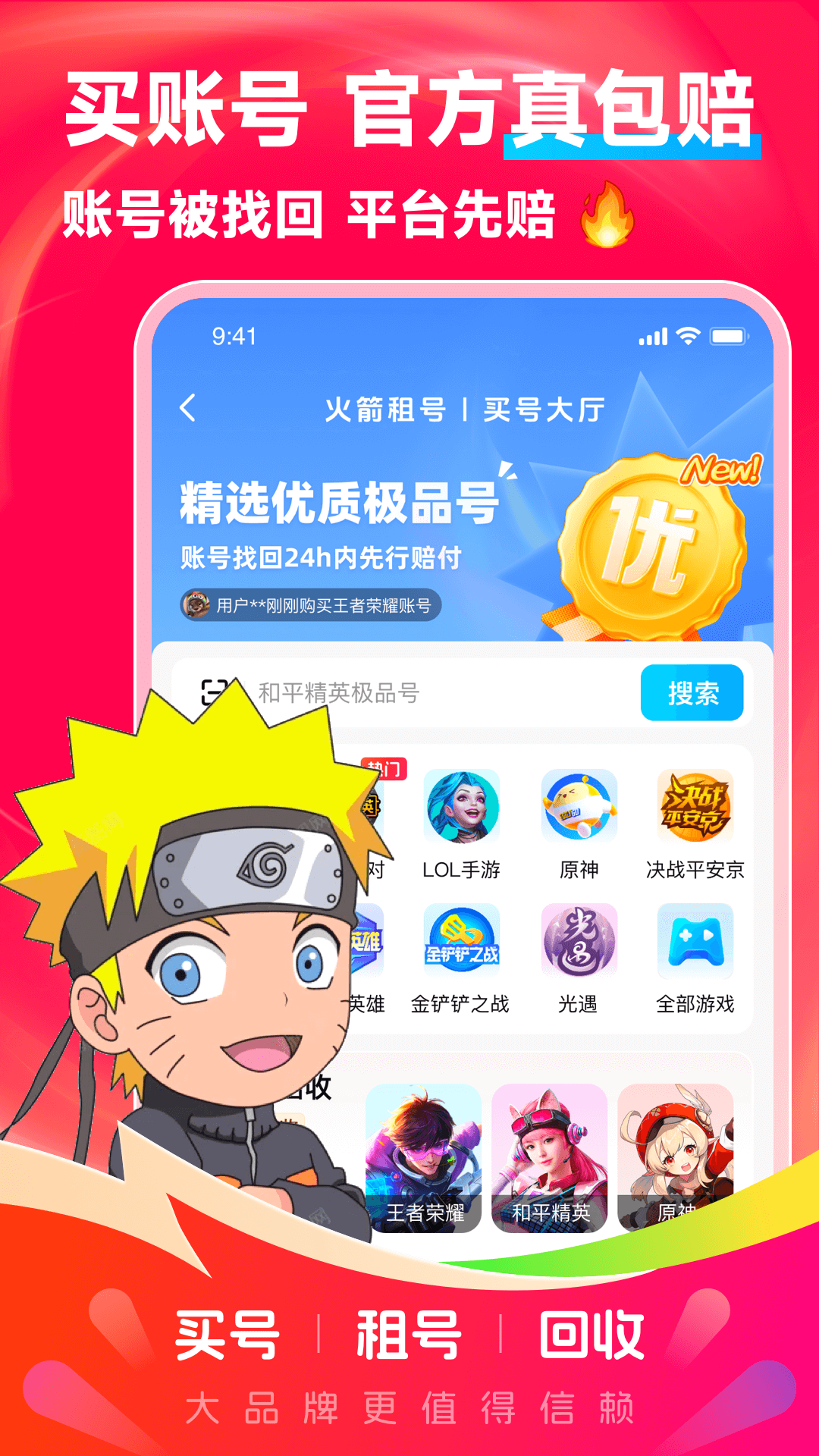 精彩截图-火箭租号2025官方新版