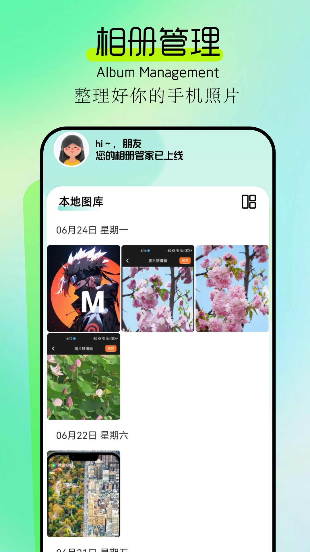 爱思工具安卓版高清截图