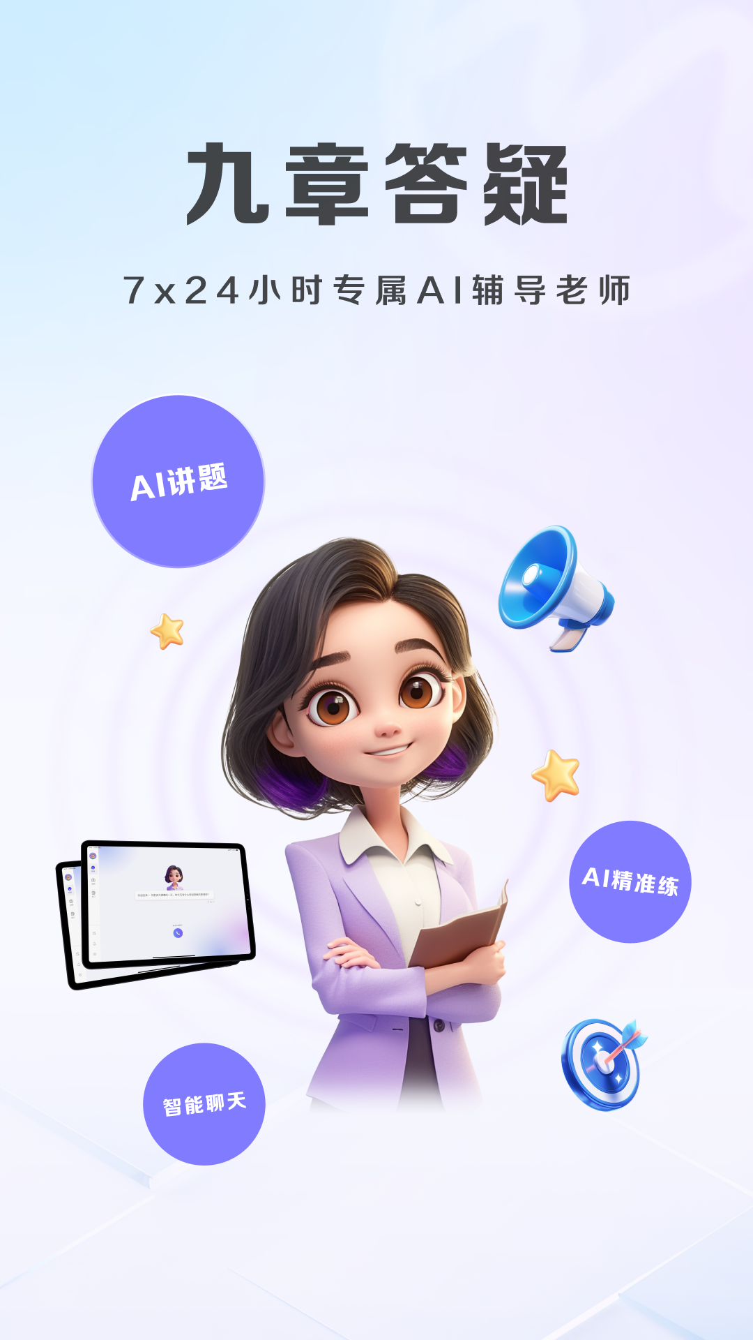 精彩截图-九章答疑2025官方新版