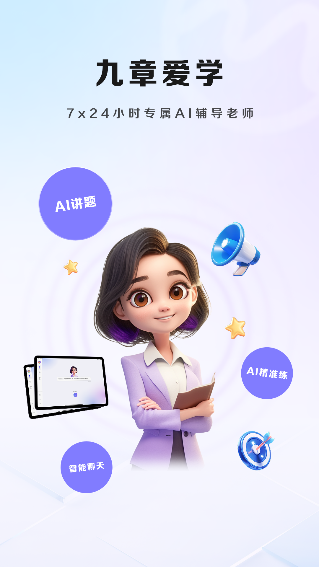 九章爱学截图 1