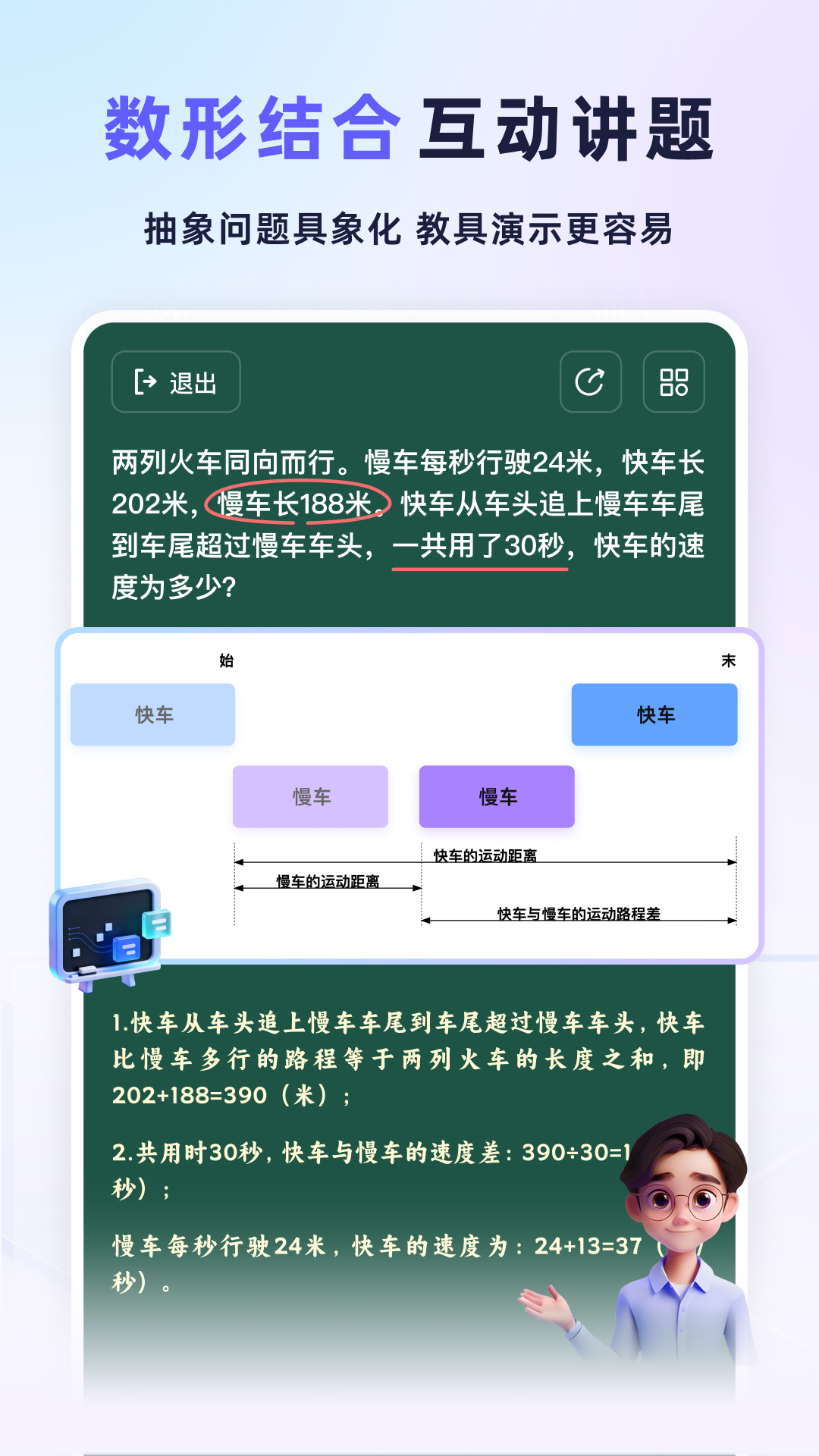 精彩截图-九章爱学2026官方新版