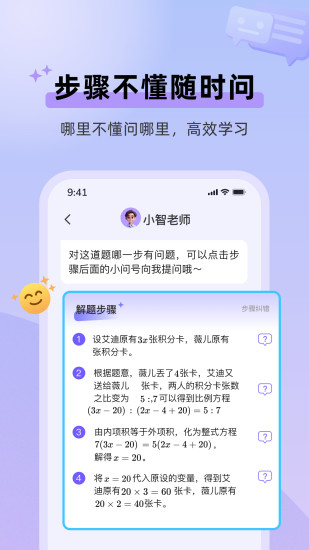 精彩截图-九章随时问2024官方新版