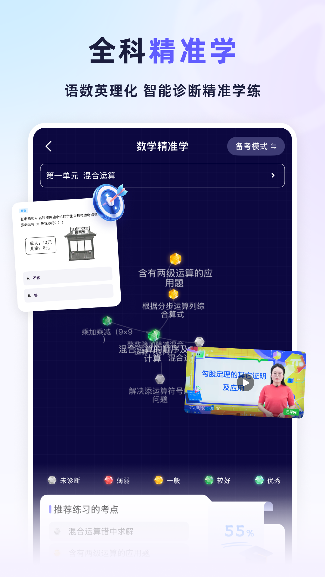 精彩截图-九章爱学2026官方新版