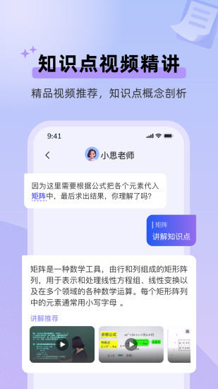 精彩截图-九章随时问2024官方新版