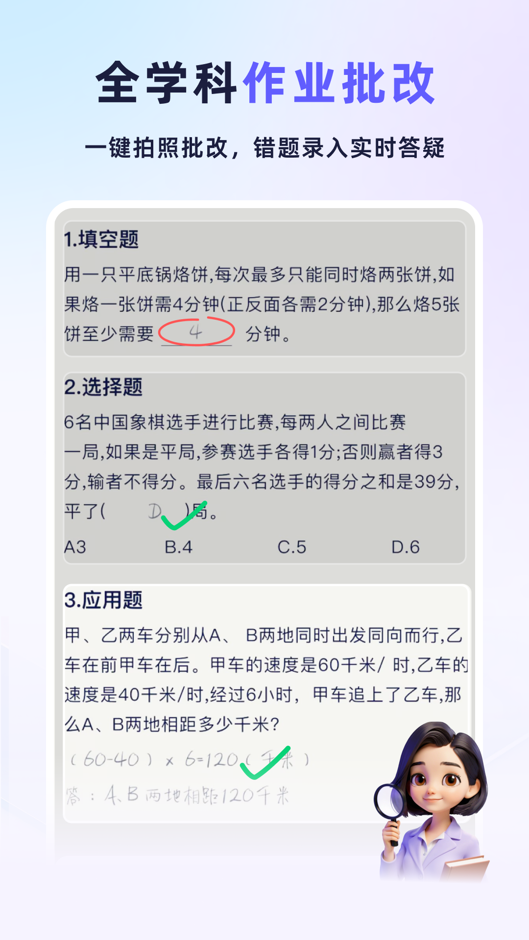 精彩截图-九章爱学2026官方新版