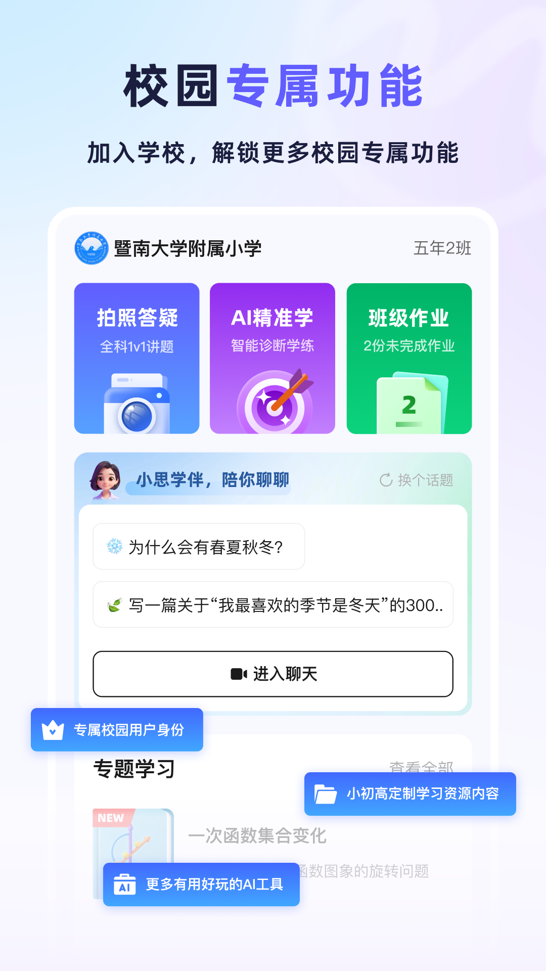 精彩截图-九章爱学2026官方新版