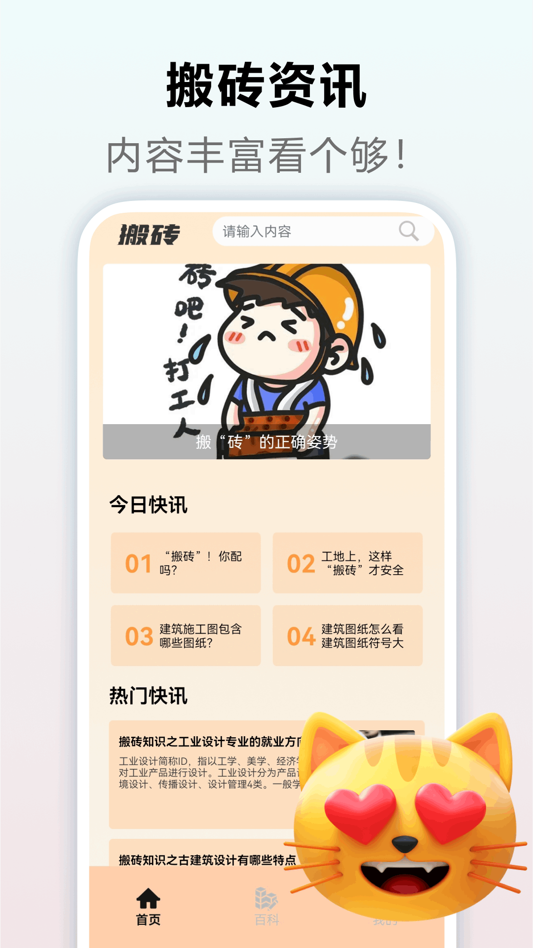 精彩截图-快乐搬砖人2025官方新版