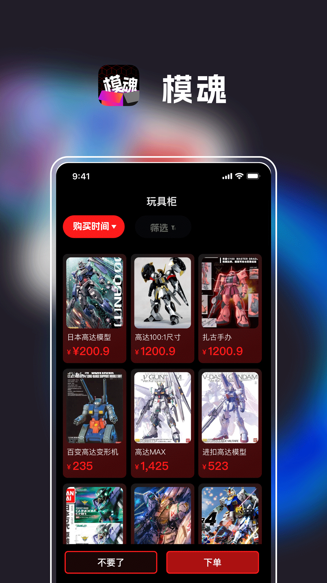 精彩截图-模魂2025官方新版
