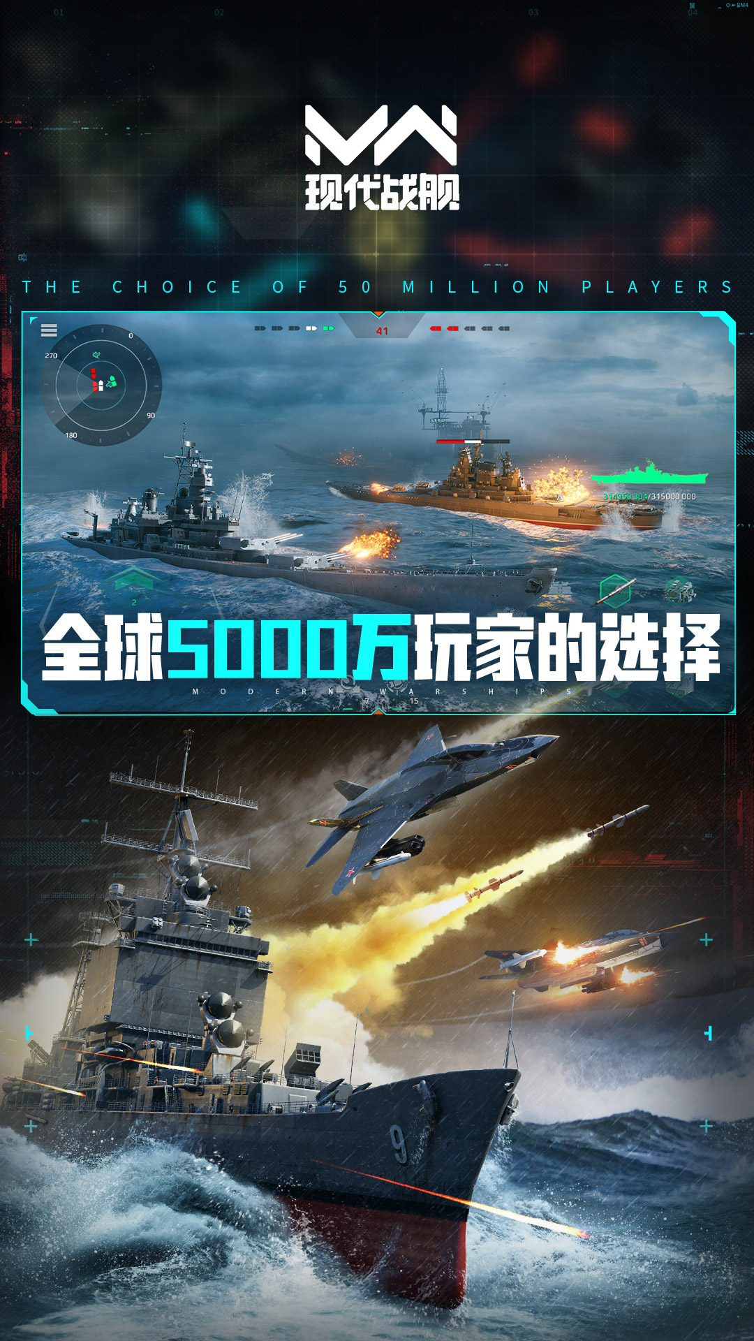 精彩截图-现代战舰2026官方新版