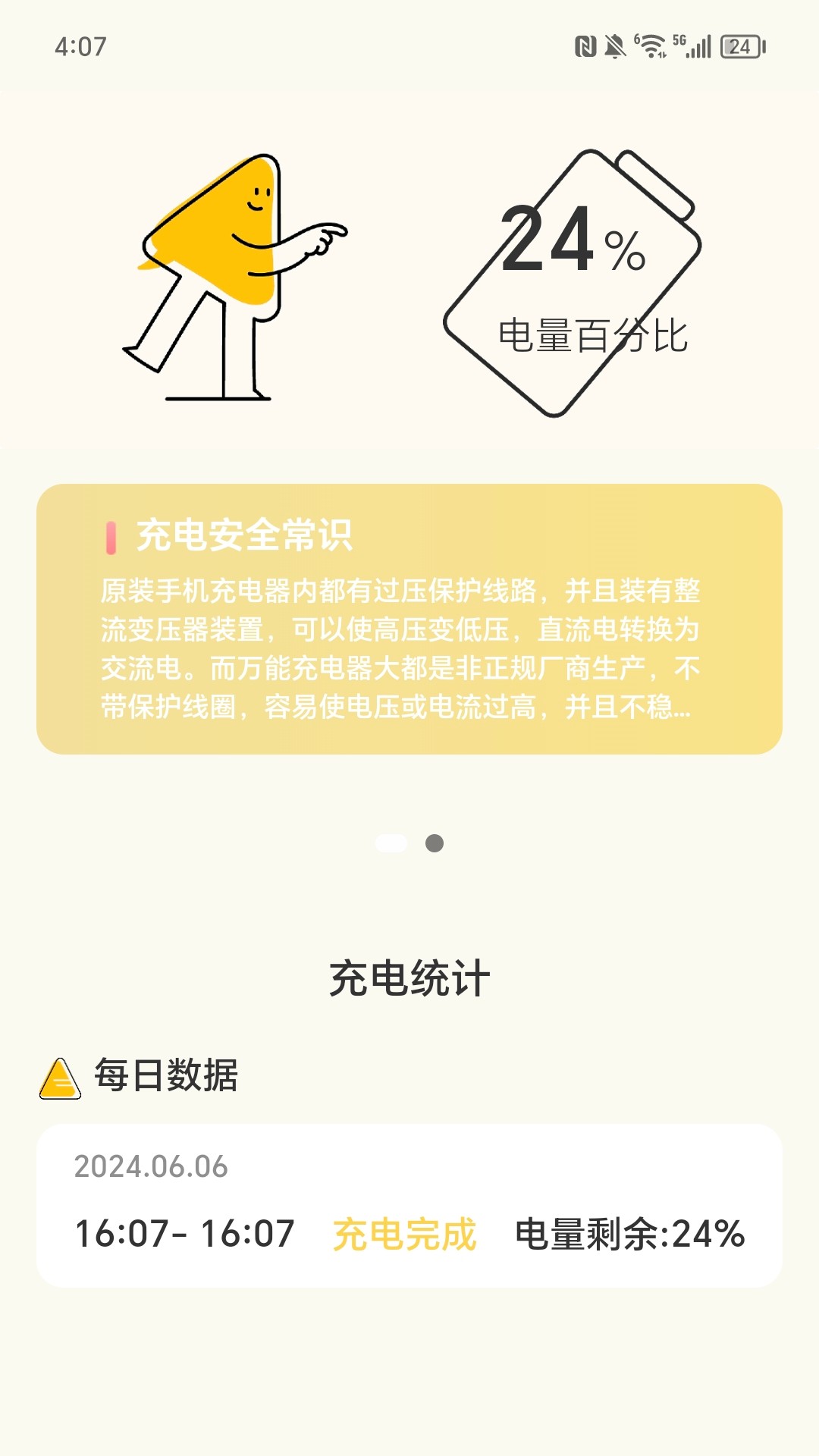 精彩截图-热情充电2025官方新版