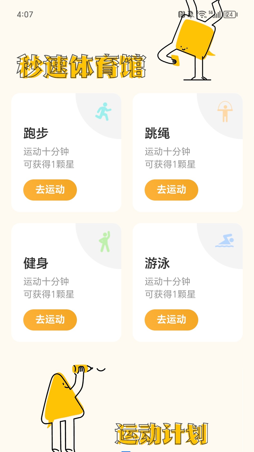 精彩截图-热情充电2025官方新版