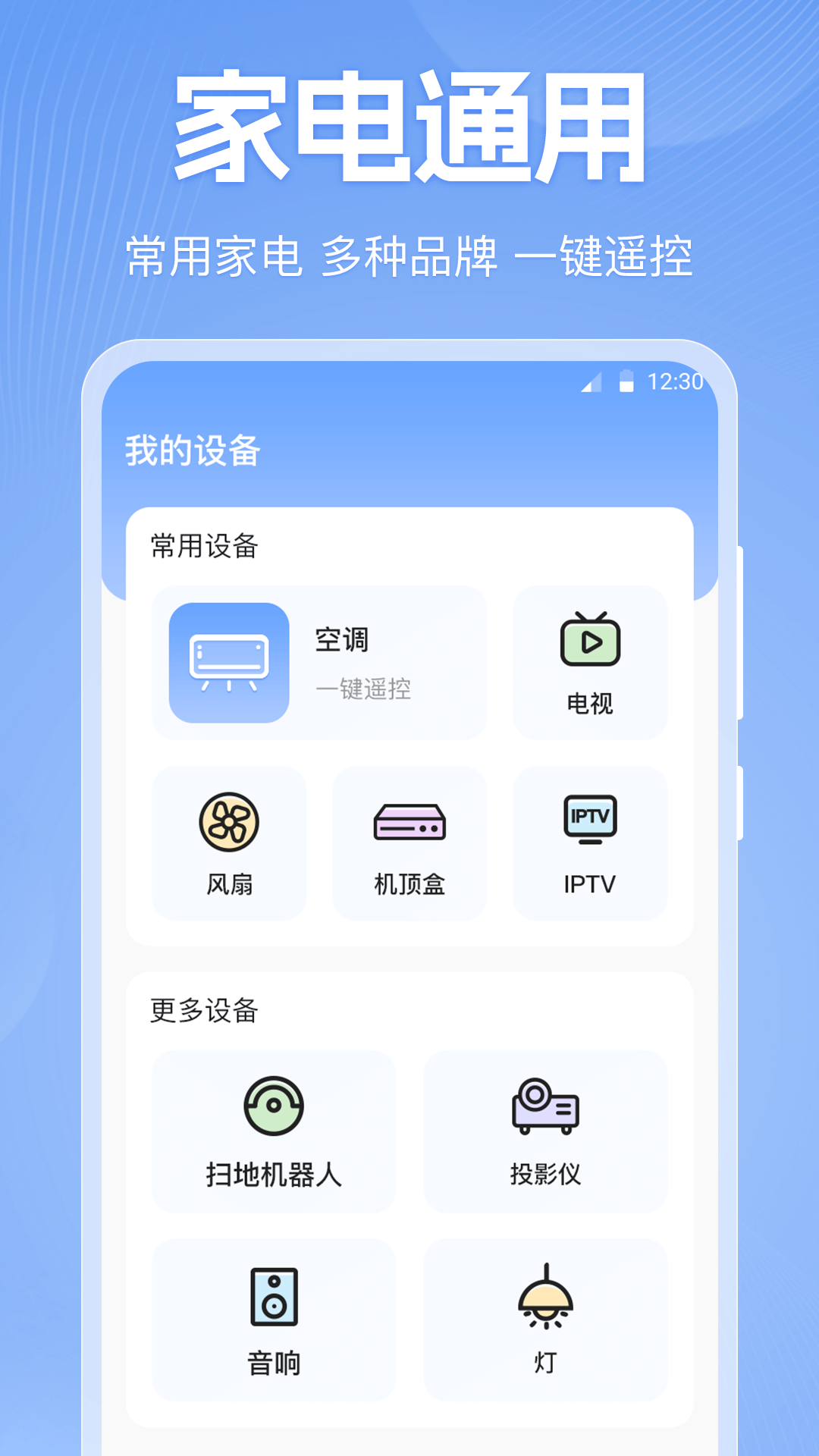精彩截图-免费红外遥控器软件2026官方新版