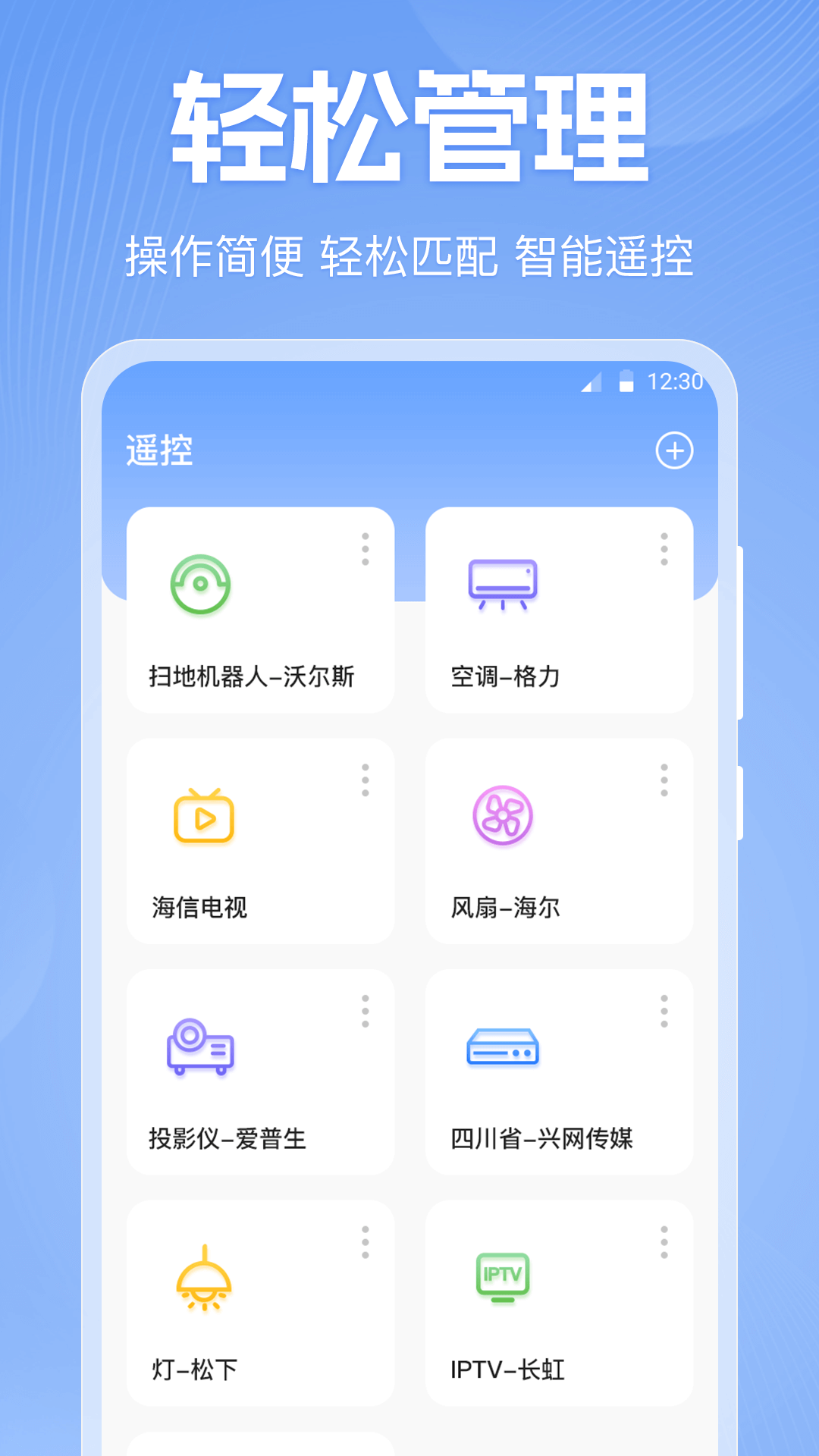 精彩截图-免费红外遥控器软件2026官方新版