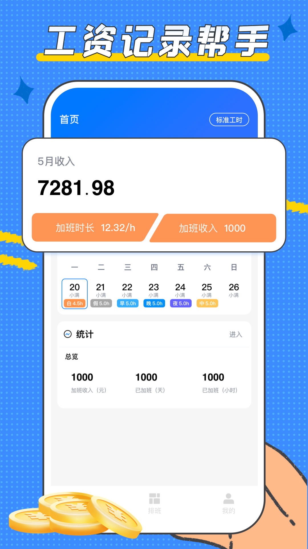 精彩截图-掌上工资条2026官方新版