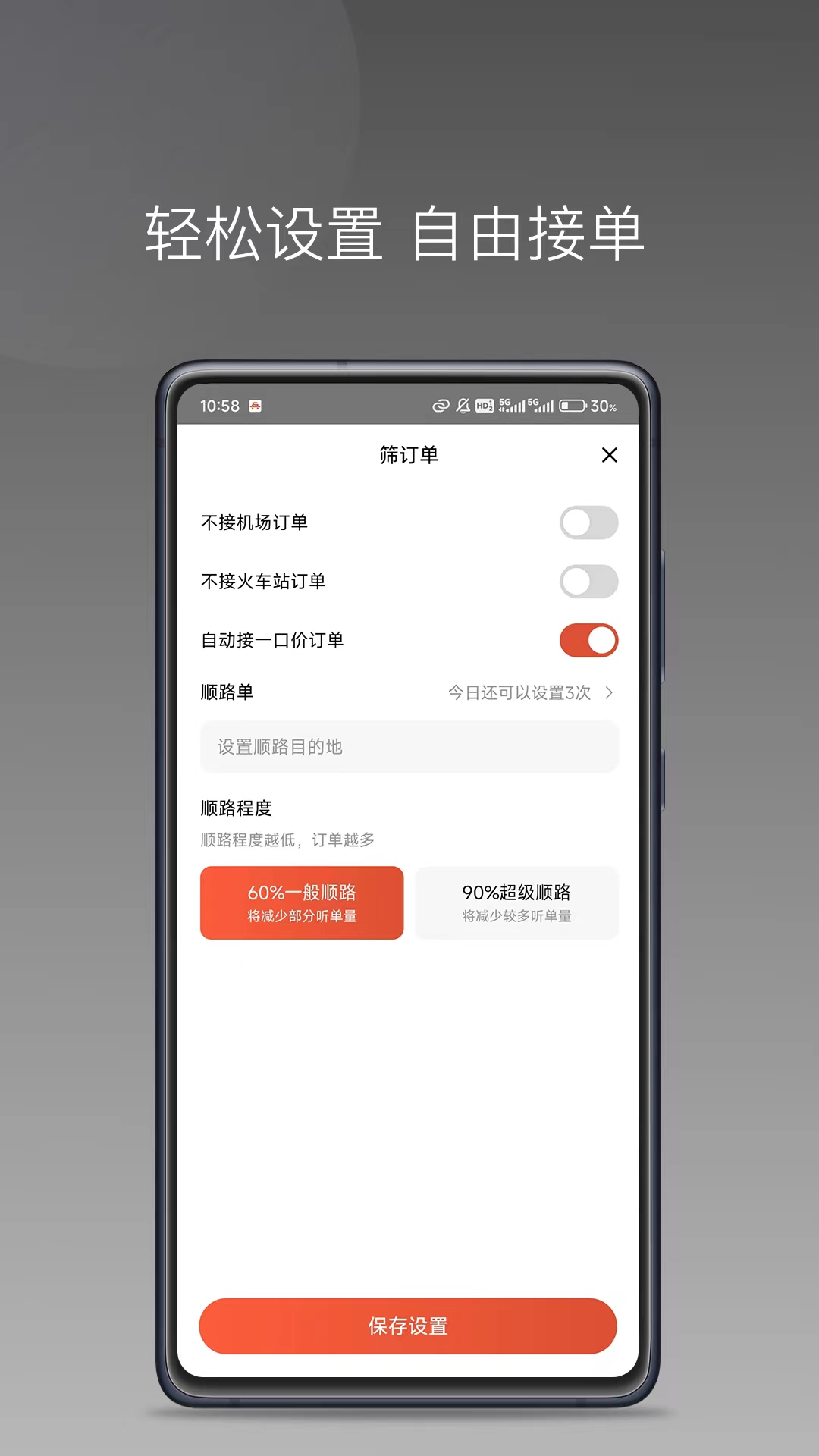 老兵打车司机端极速版应用截图2