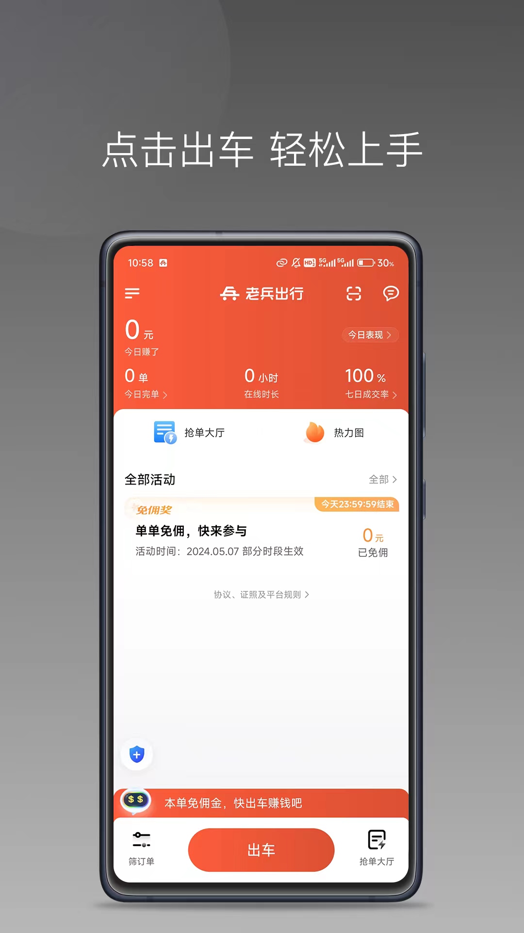 老兵打车司机端极速版应用截图3