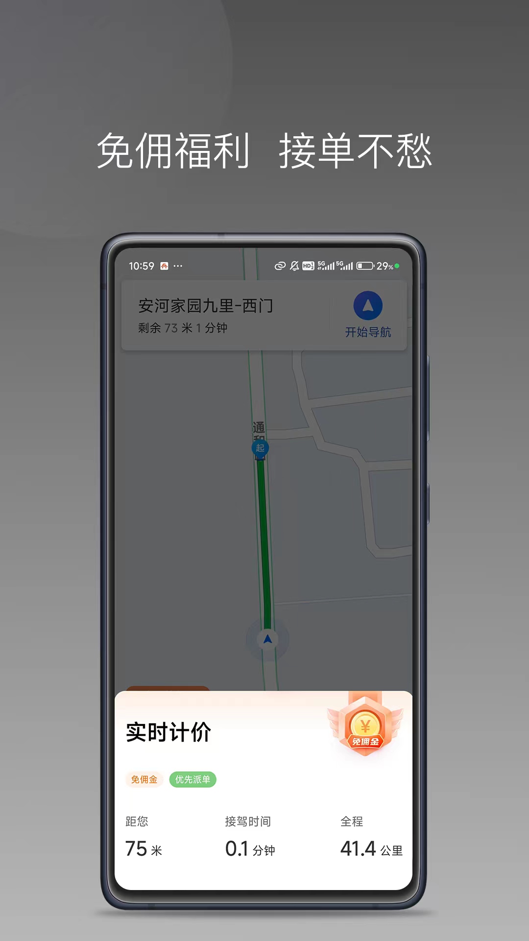 精彩截图-老兵打车司机端极速版2025官方新版