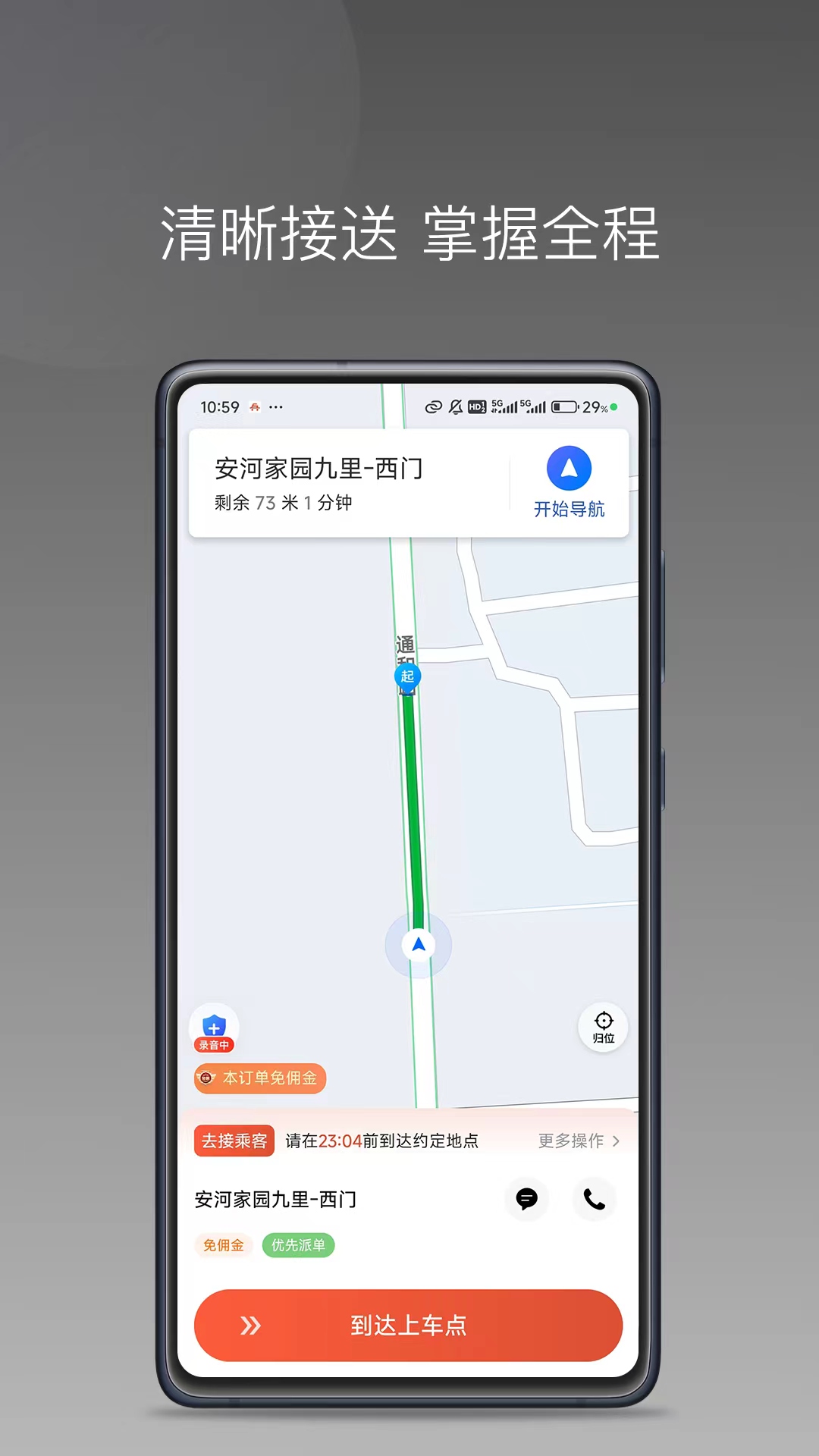 精彩截图-老兵打车司机端极速版2025官方新版