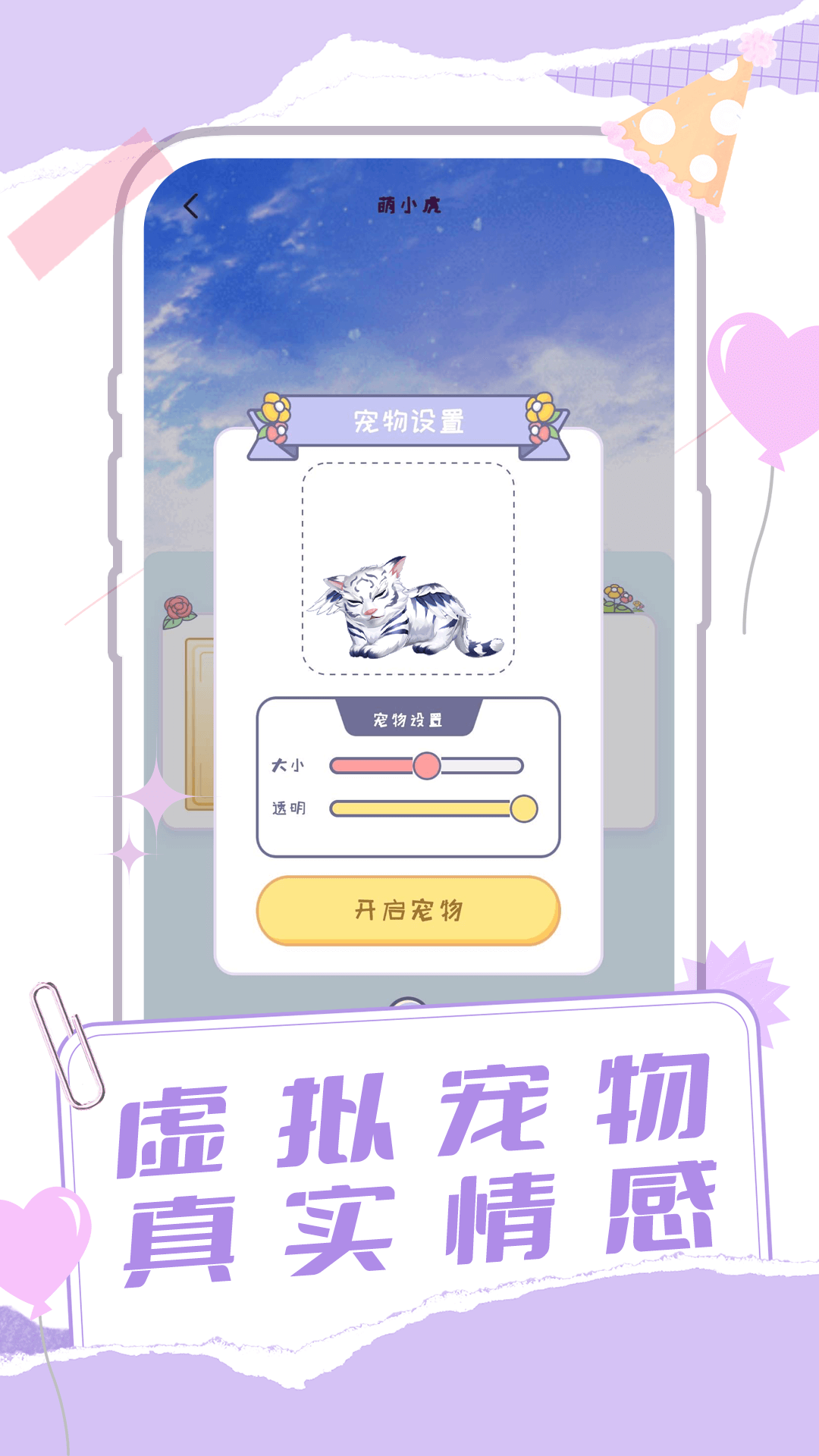 精彩截图-桌面宠物多多2025官方新版