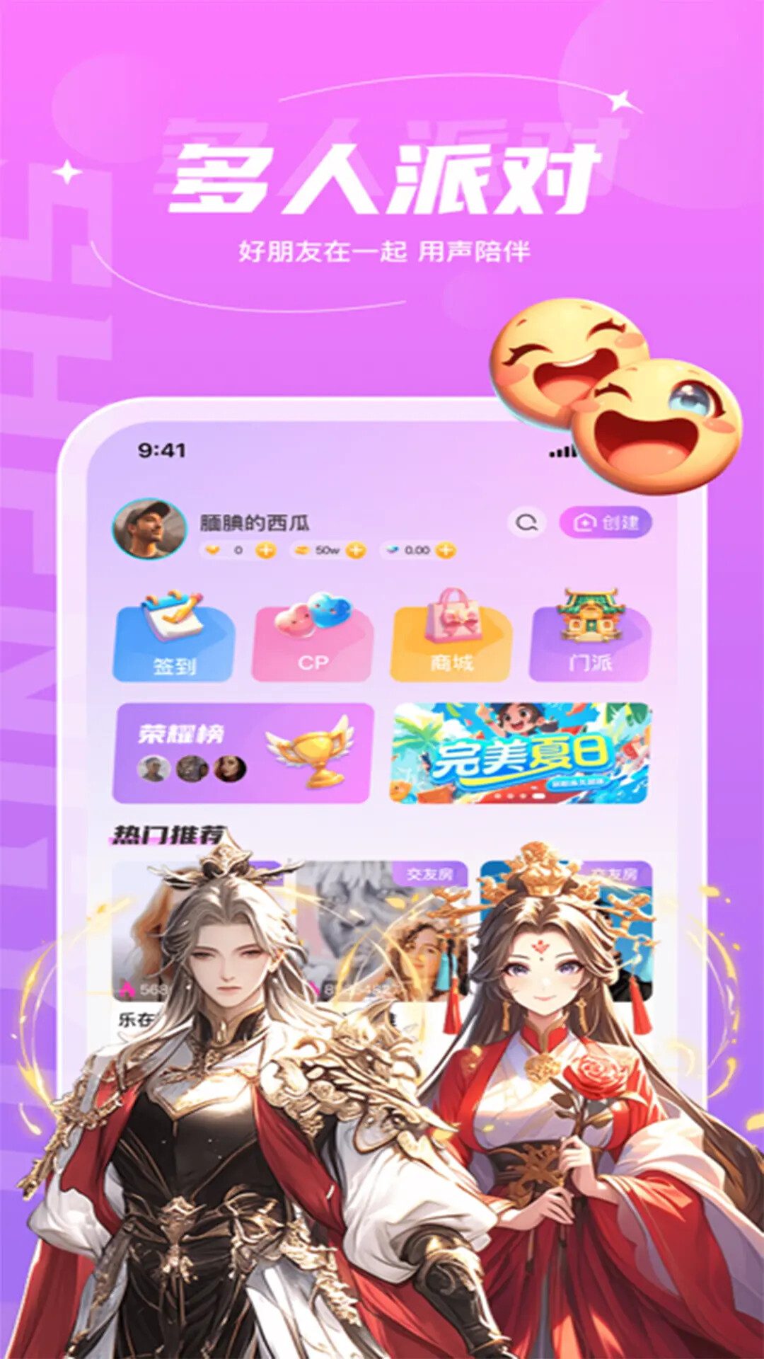 声遇 截图 1