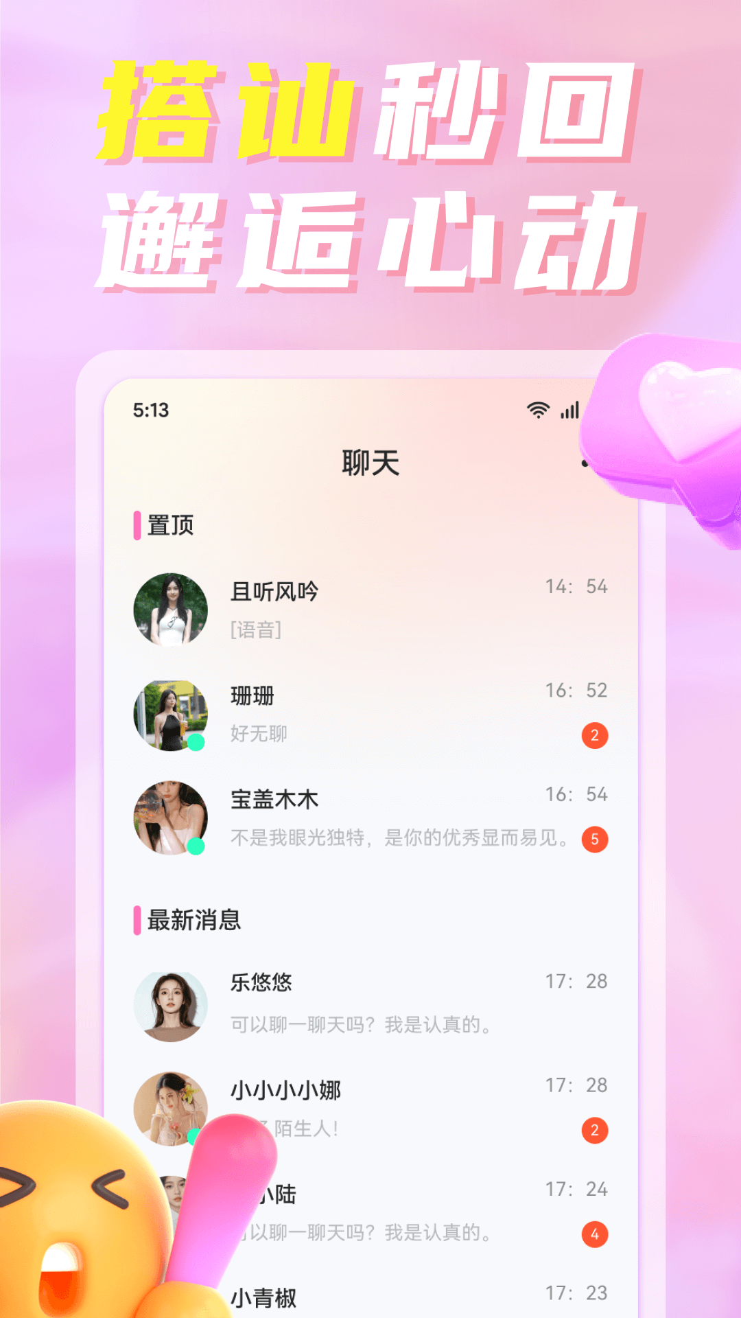 精彩截图-寞聊陌聊2025官方新版