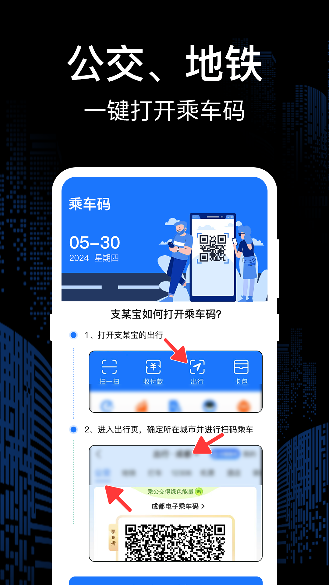 精彩截图-乘车码bus2026官方新版