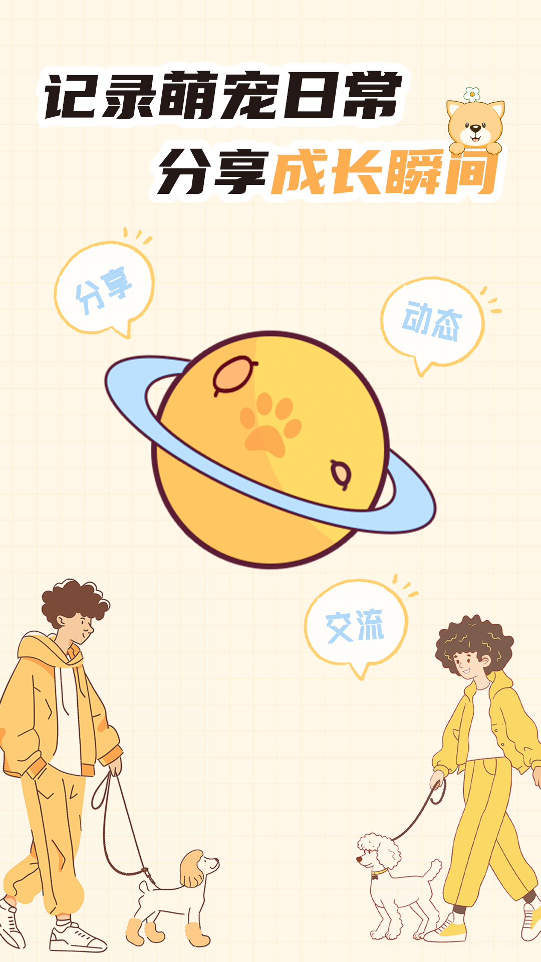 精彩截图-萌宠帮2026官方新版