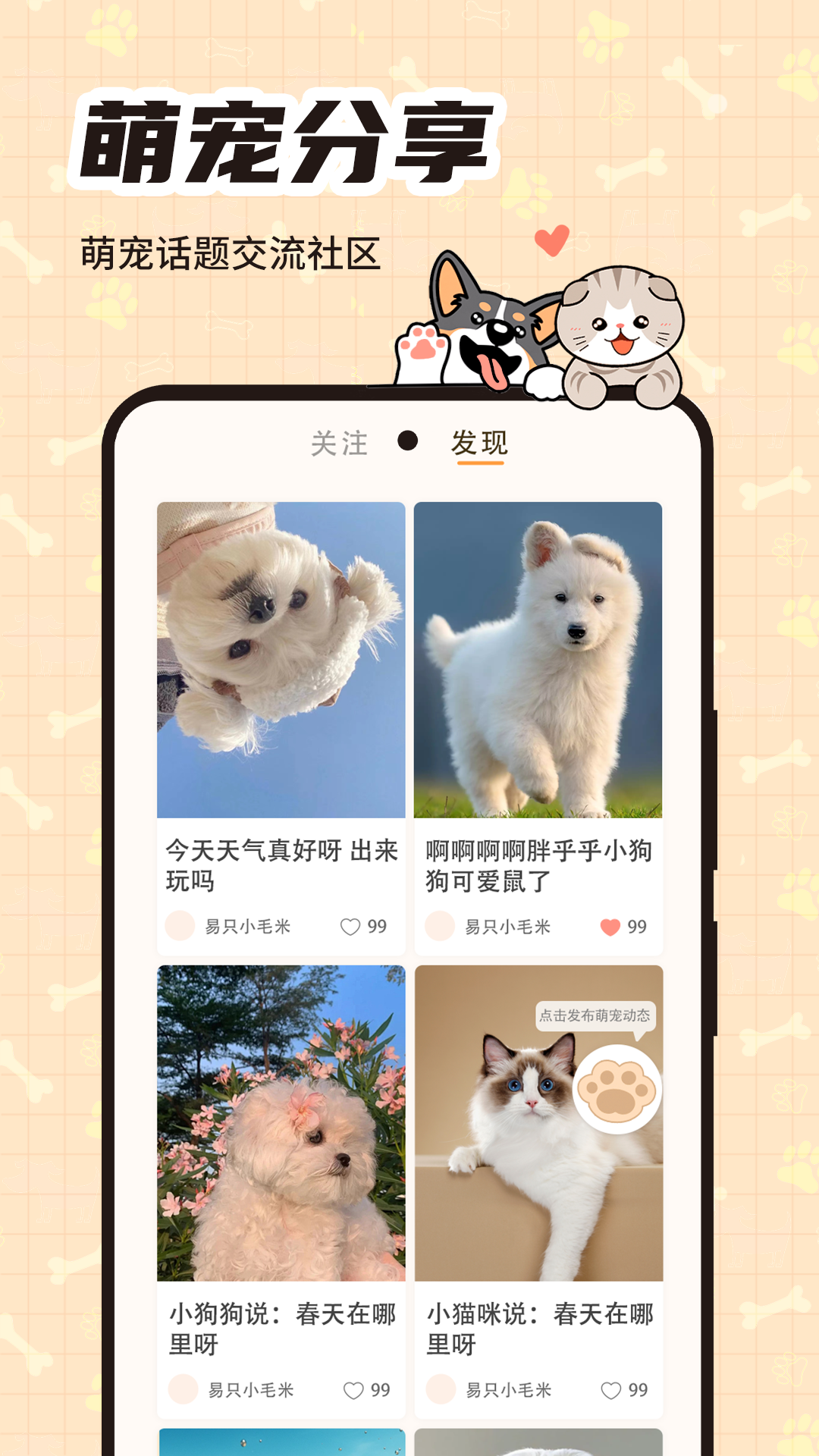 精彩截图-萌宠帮2026官方新版